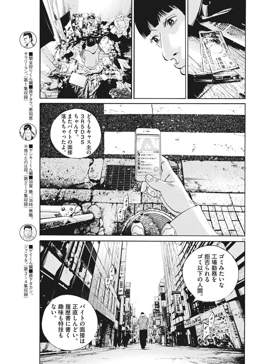 闇金ウシジマくん 第492話 - Page 14