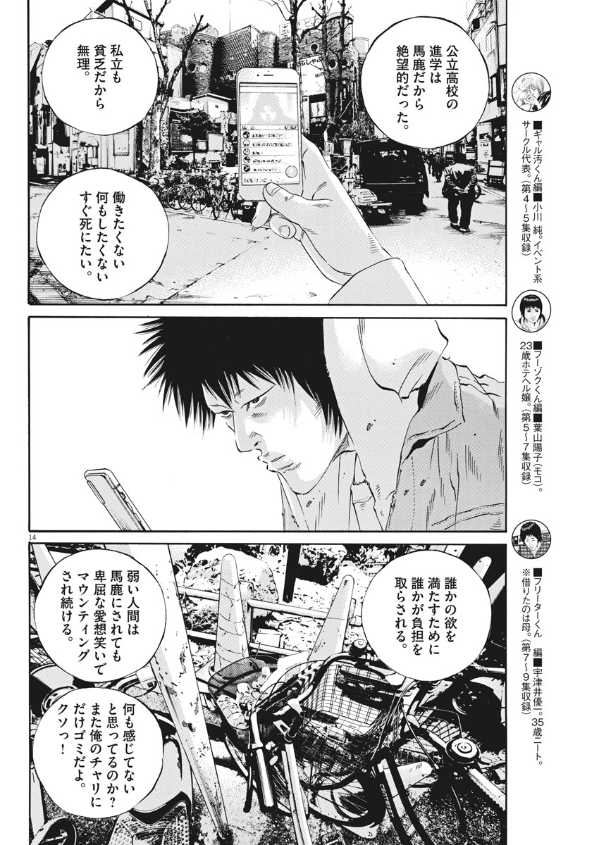 闇金ウシジマくん 第492話 - Page 14