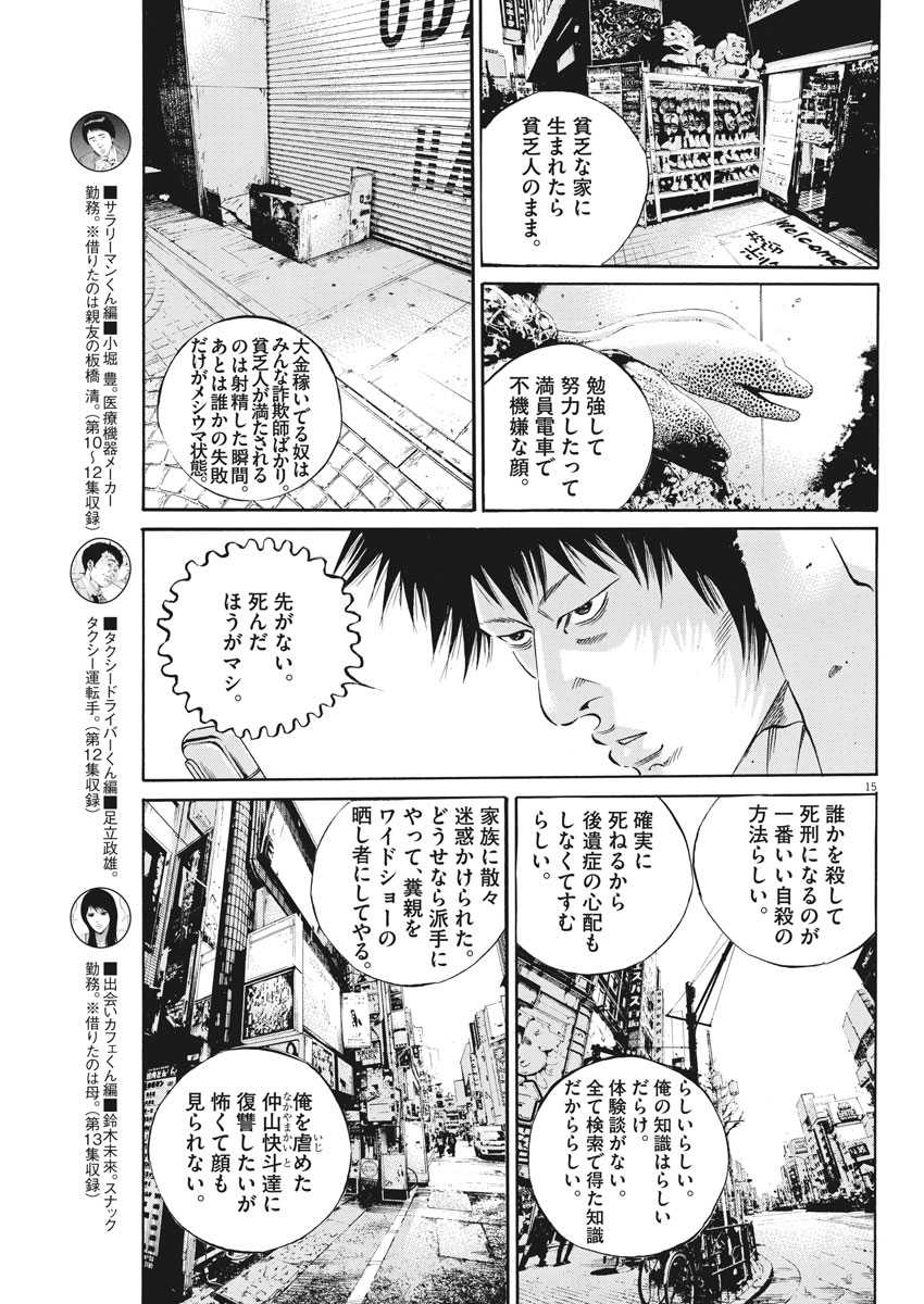 闇金ウシジマくん 第492話 - Page 16