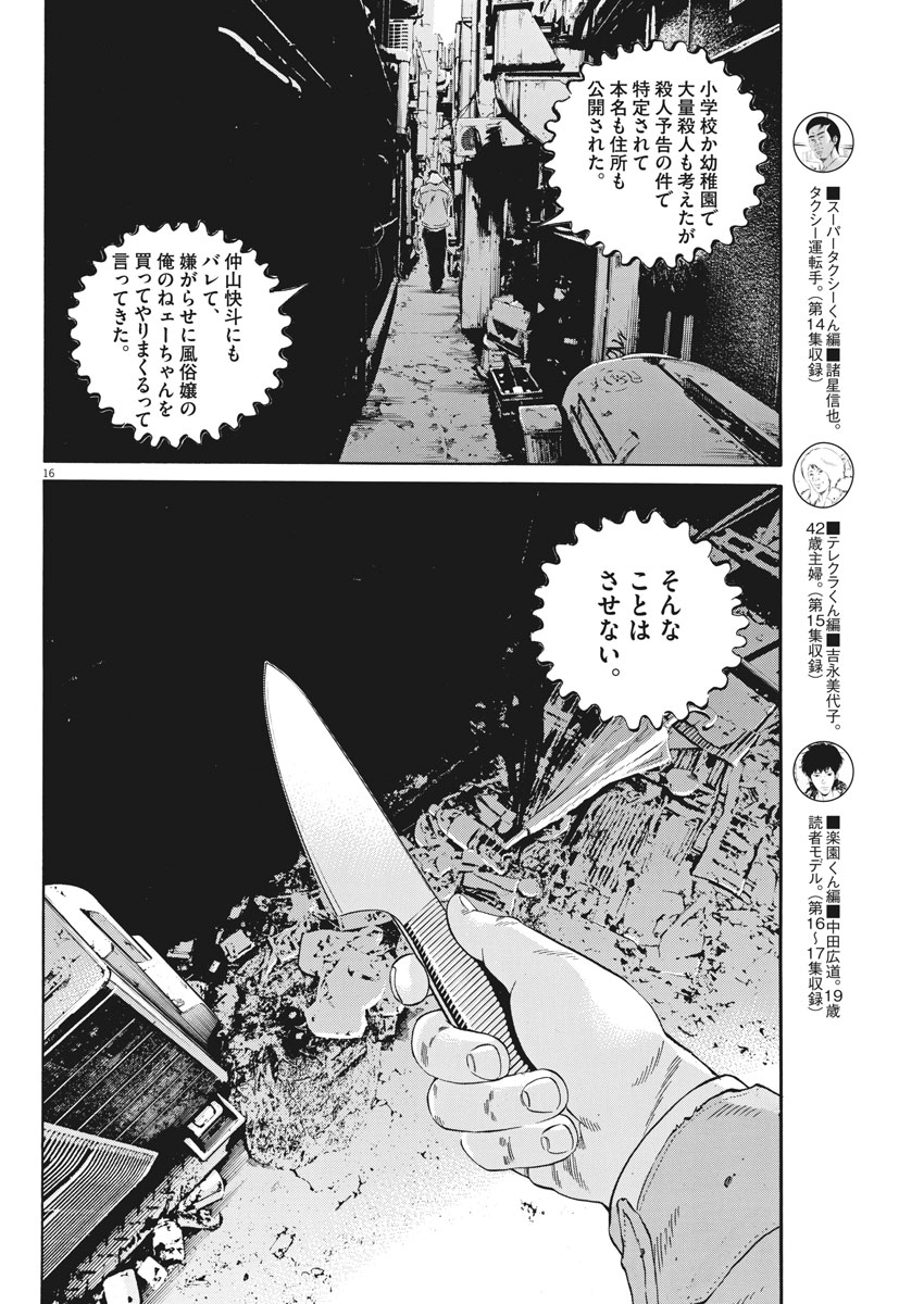 闇金ウシジマくん 第492話 - Page 17