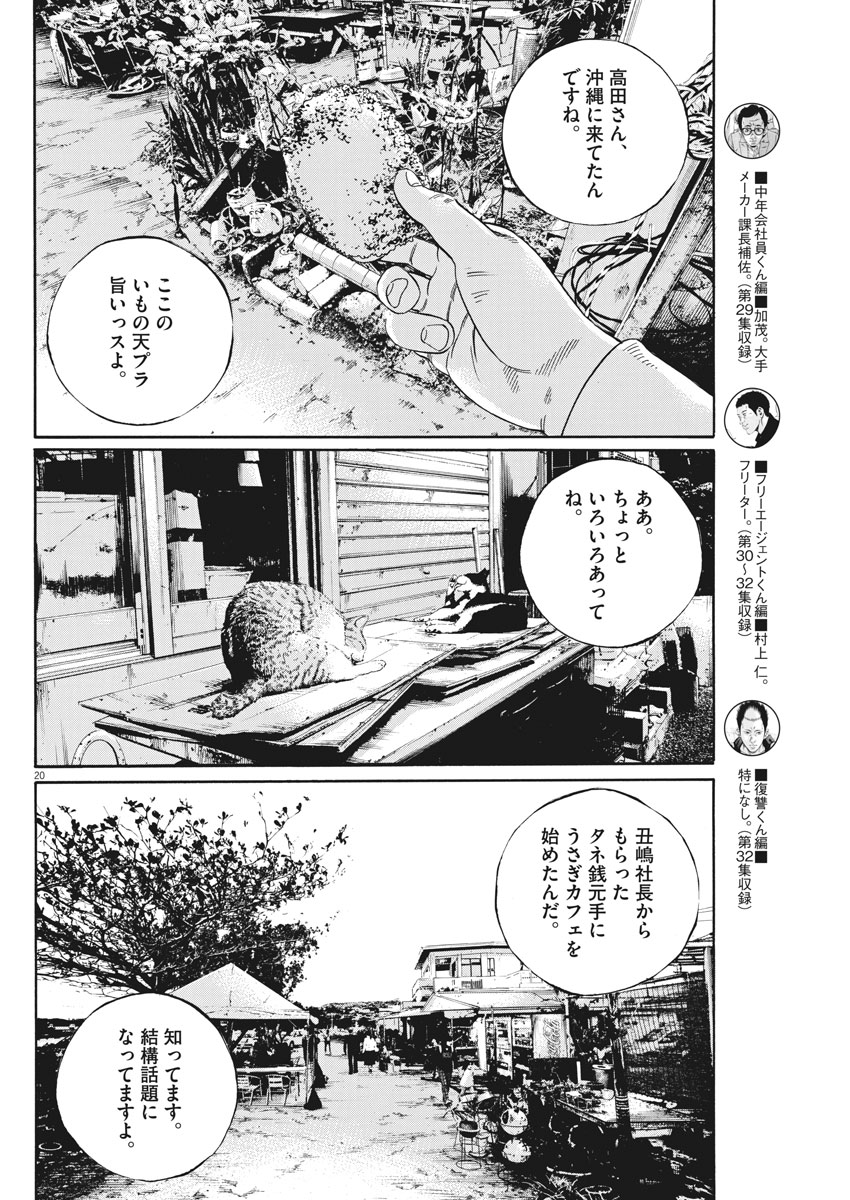 闇金ウシジマくん 第492話 - Page 21