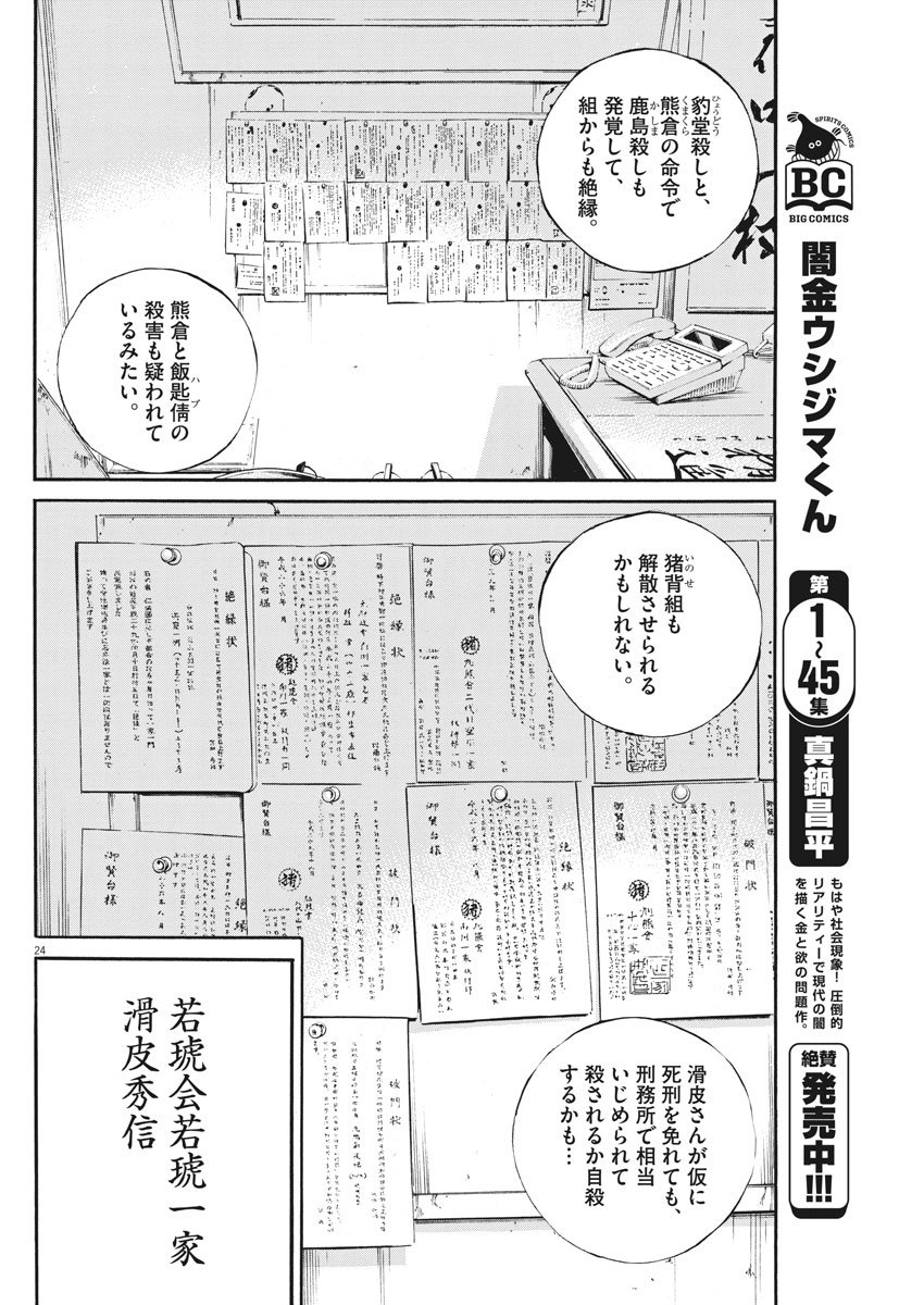 闇金ウシジマくん 第492話 - Page 24