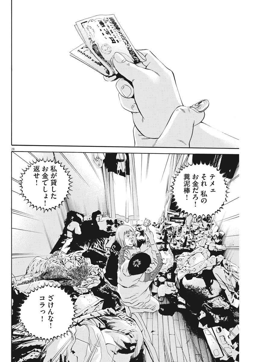 闇金ウシジマくん 第492話 - Page 28