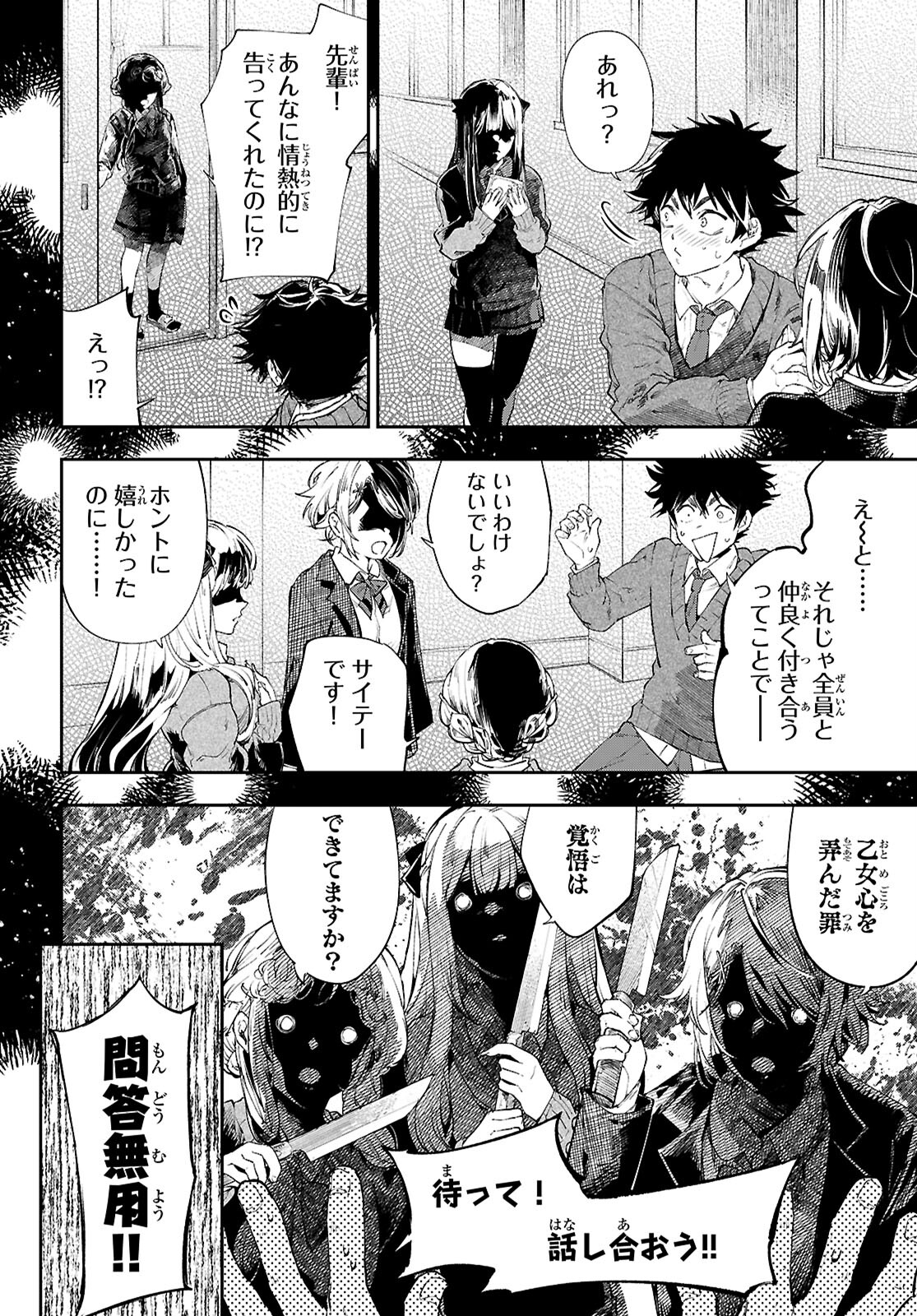 ヤむにやまれぬ！～転生賢者の平穏（？）な日常～ 第1話 - Page 7