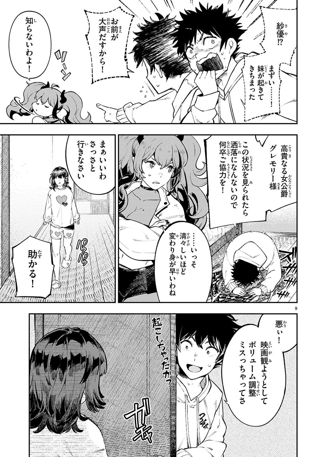 ヤむにやまれぬ！～転生賢者の平穏（？）な日常～ 第1話 - Page 14