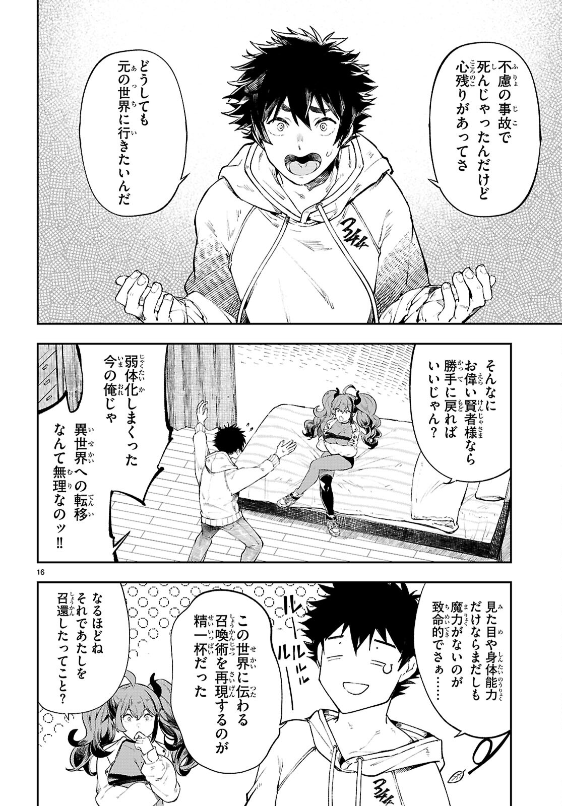 ヤむにやまれぬ！～転生賢者の平穏（？）な日常～ 第1話 - Page 20