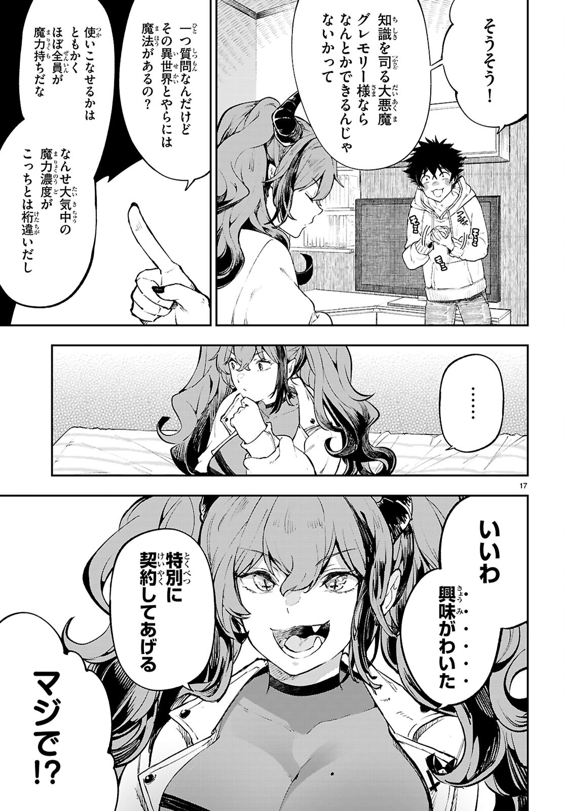 ヤむにやまれぬ！～転生賢者の平穏（？）な日常～ 第1話 - Page 21