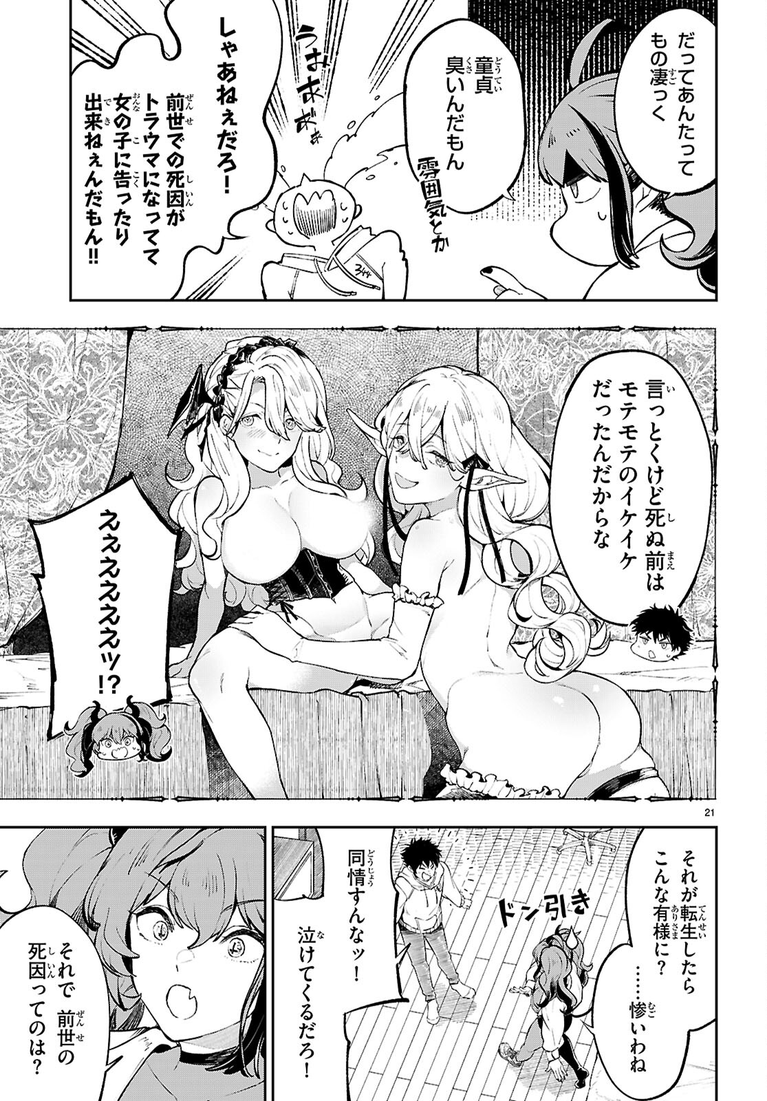 ヤむにやまれぬ！～転生賢者の平穏（？）な日常～ 第1話 - Page 26