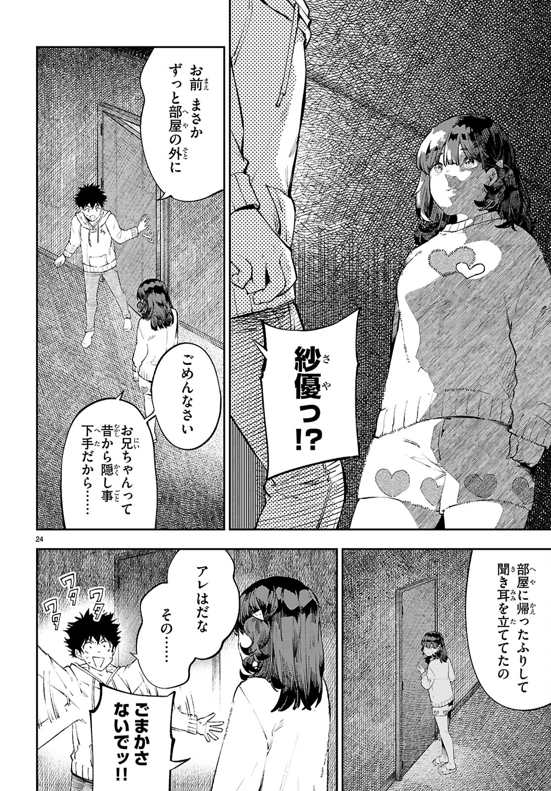 ヤむにやまれぬ！～転生賢者の平穏（？）な日常～ 第1話 - Page 29