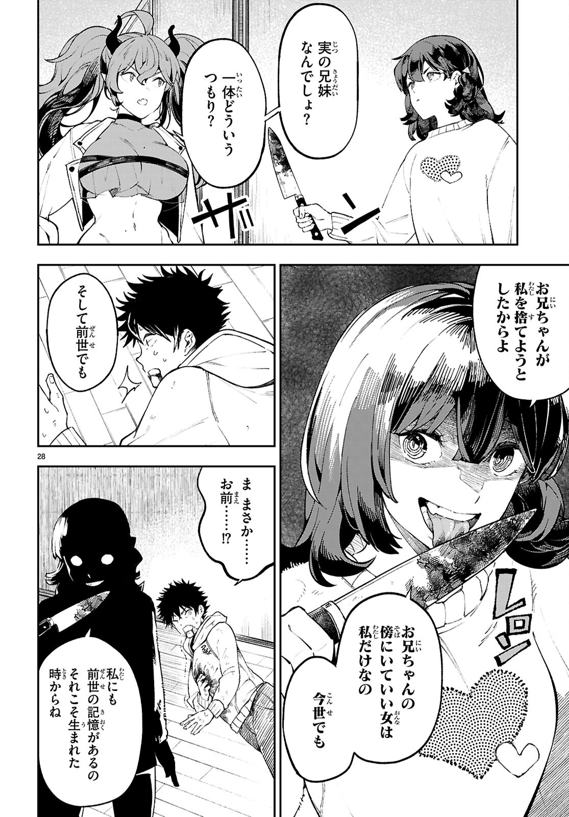 ヤむにやまれぬ！～転生賢者の平穏（？）な日常～ 第1話 - Page 33