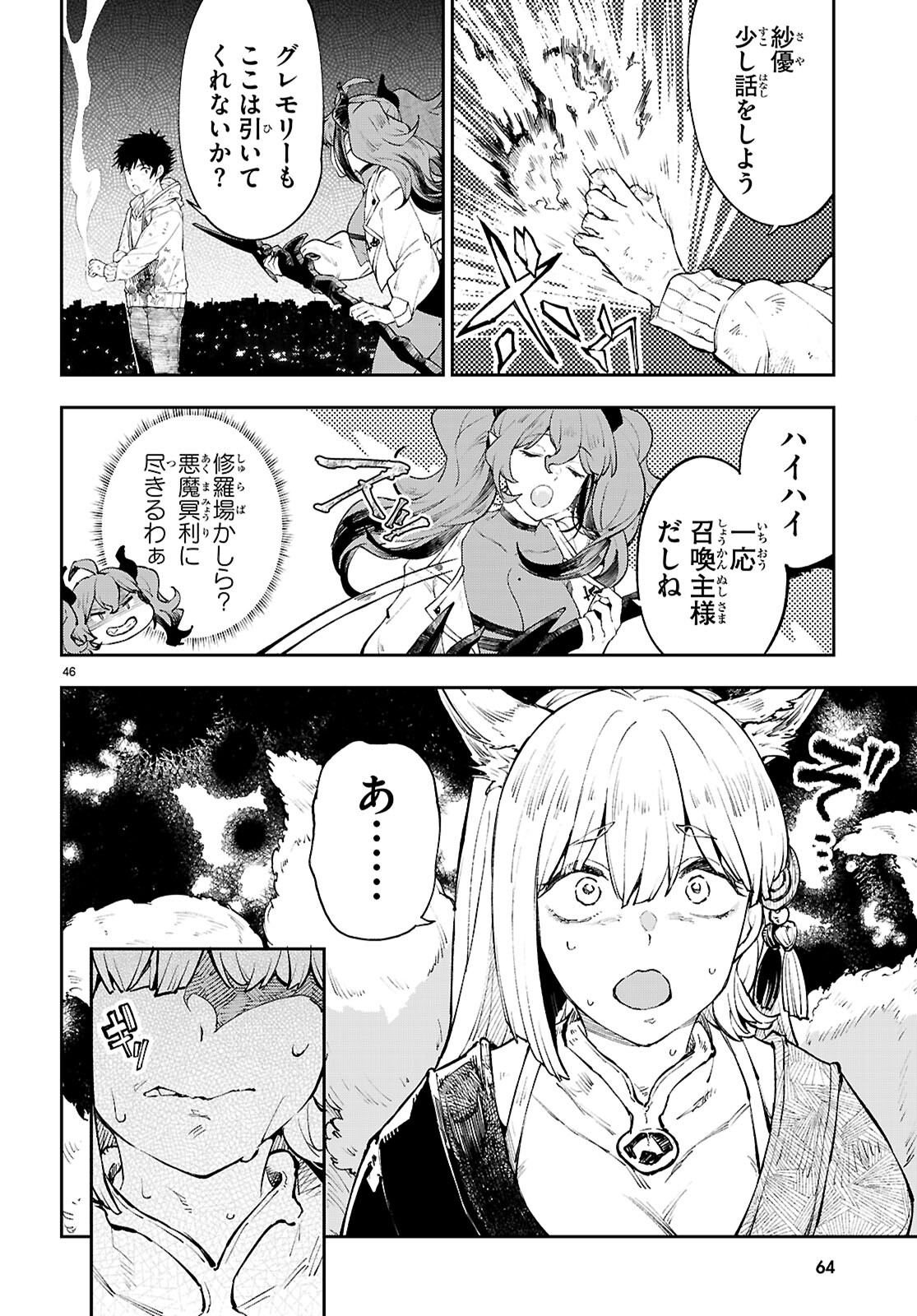 ヤむにやまれぬ！～転生賢者の平穏（？）な日常～ 第1話 - Page 51