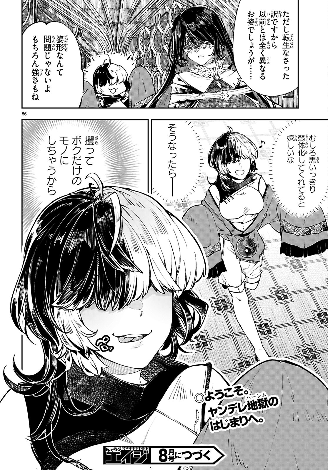 ヤむにやまれぬ！～転生賢者の平穏（？）な日常～ 第1話 - Page 61