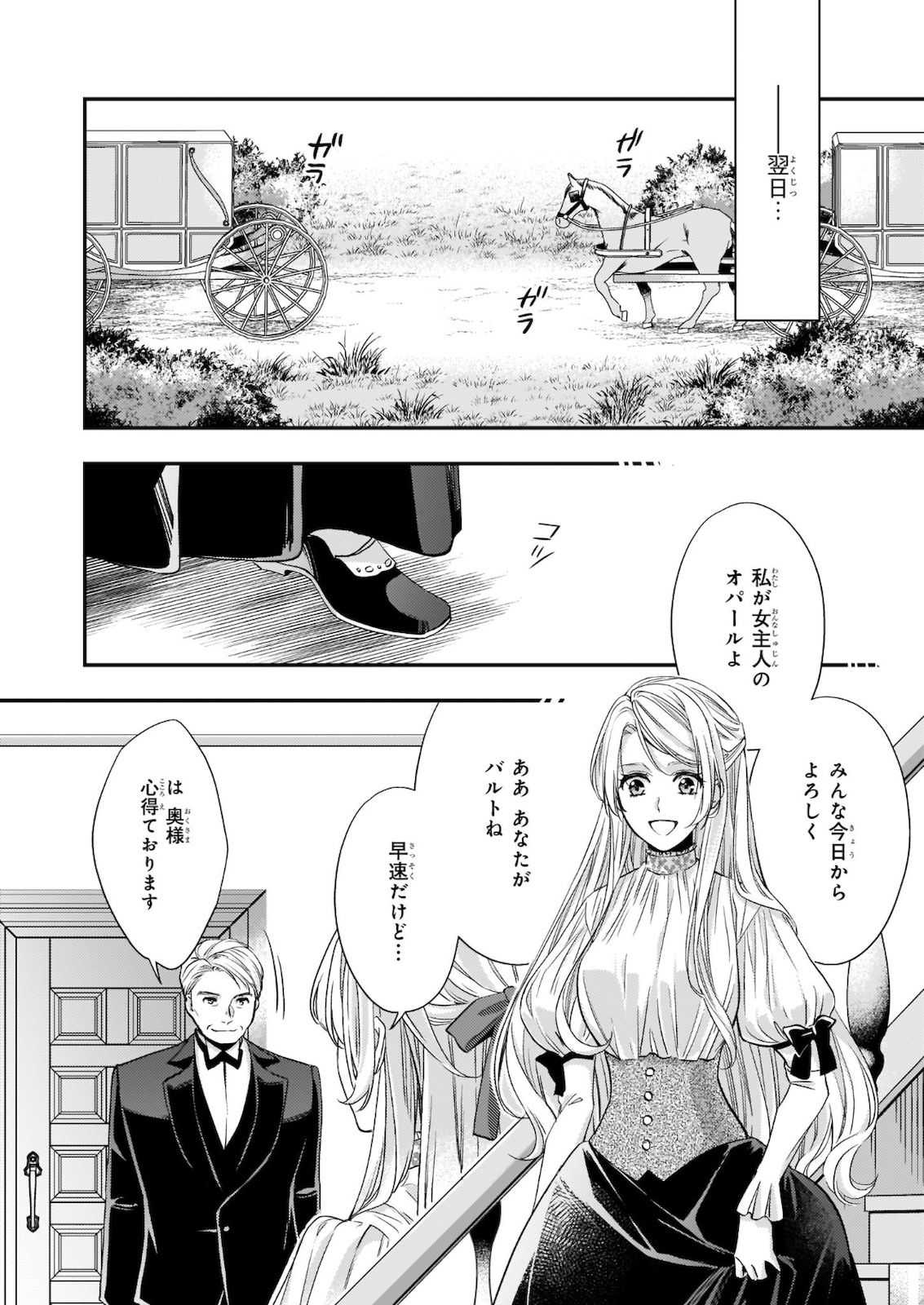 屋根裏部屋の公爵夫人 第14.1話 - Page 3