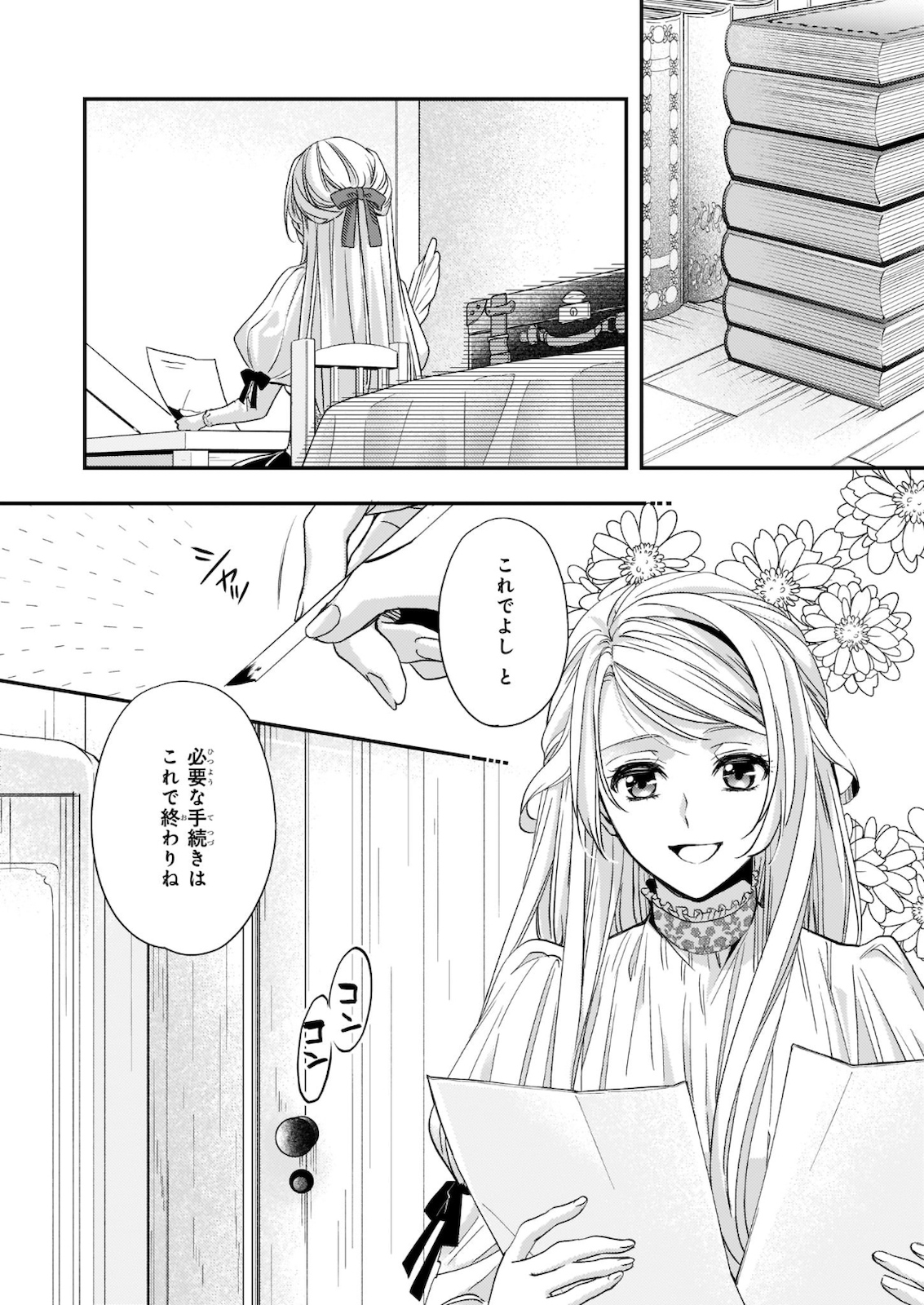 屋根裏部屋の公爵夫人 第14.1話 - Page 5