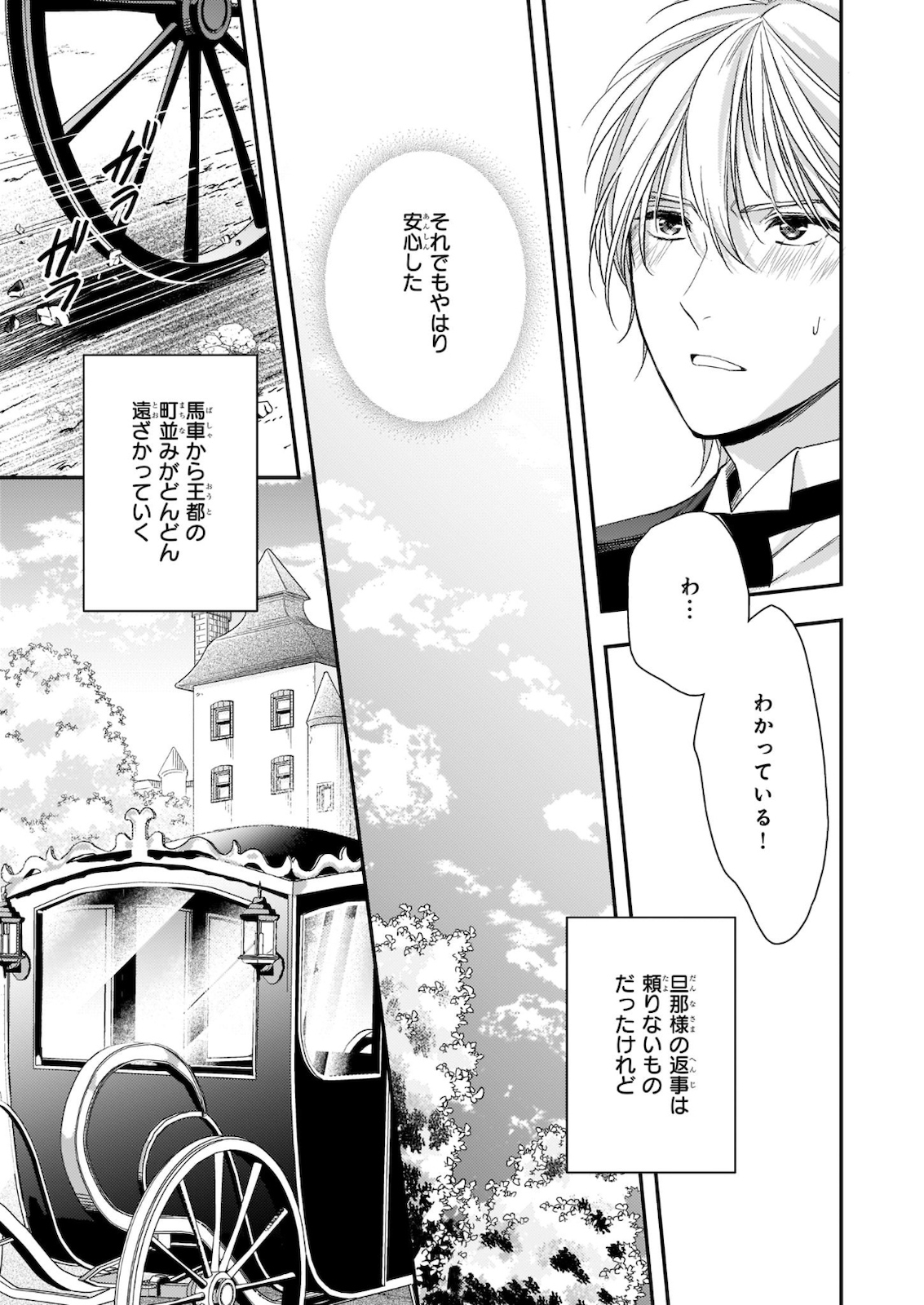 屋根裏部屋の公爵夫人 第14.1話 - Page 8