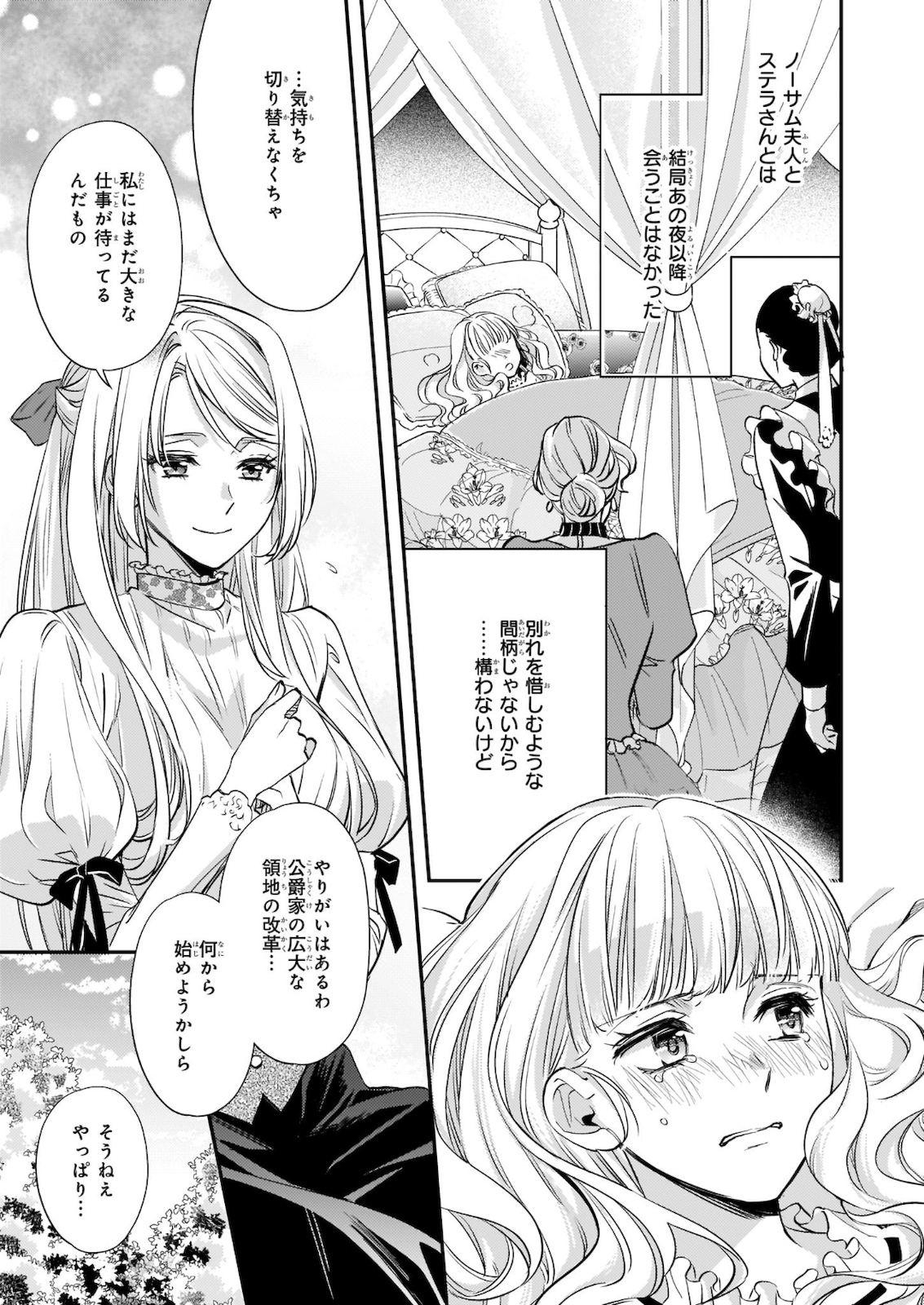 屋根裏部屋の公爵夫人 第14.1話 - Page 9