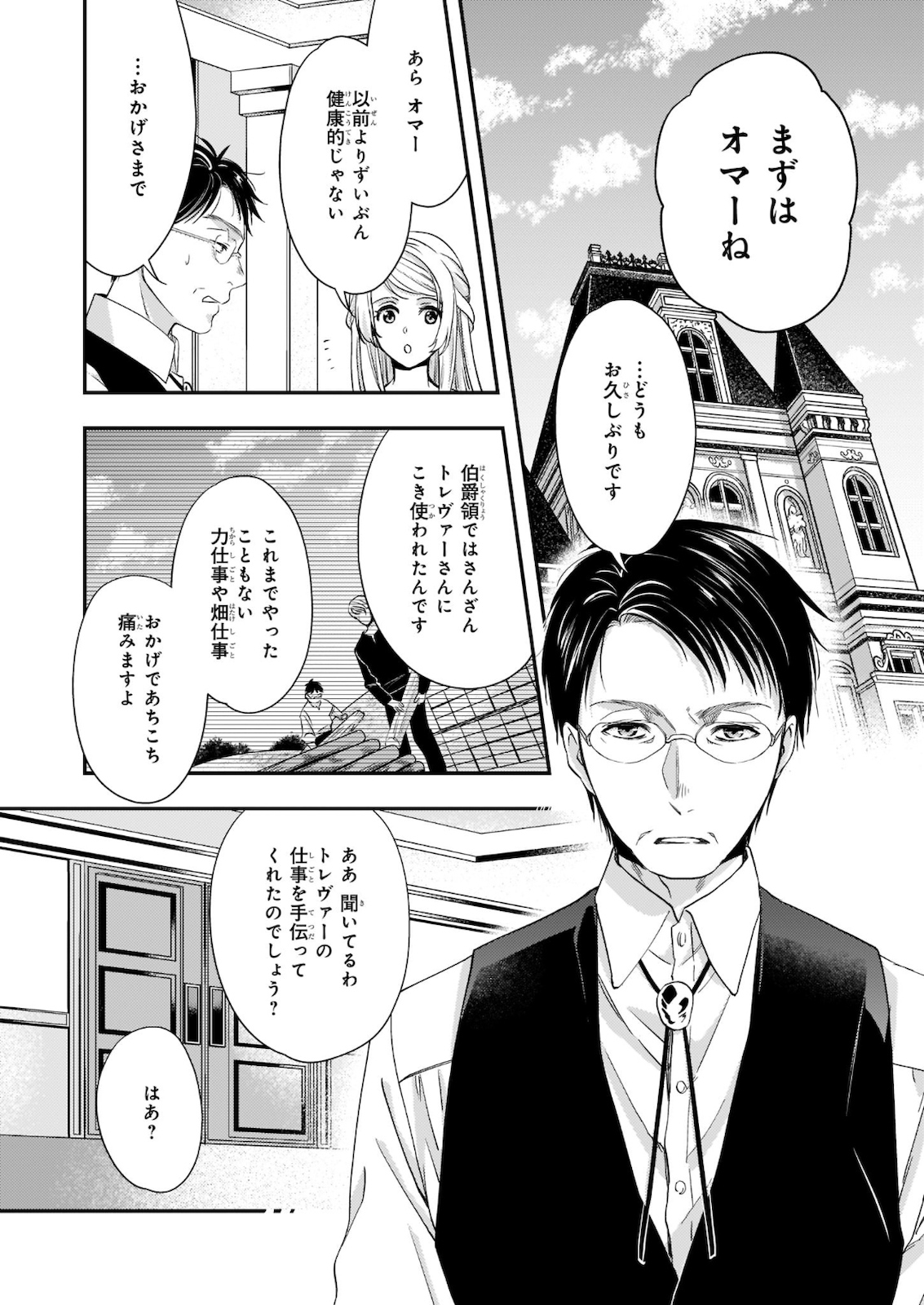 屋根裏部屋の公爵夫人 第14.1話 - Page 11