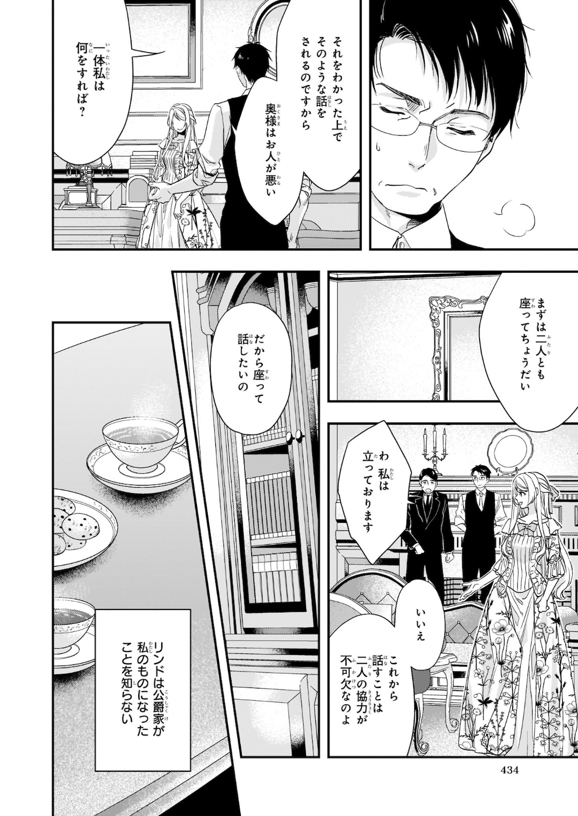 屋根裏部屋の公爵夫人 第14.2話 - Page 3