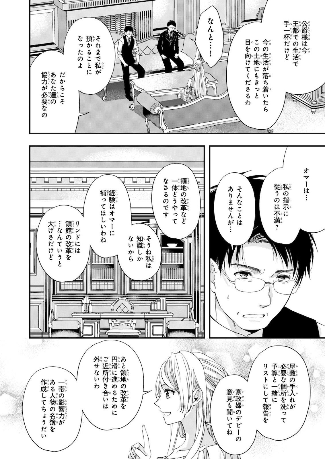 屋根裏部屋の公爵夫人 第14.2話 - Page 4