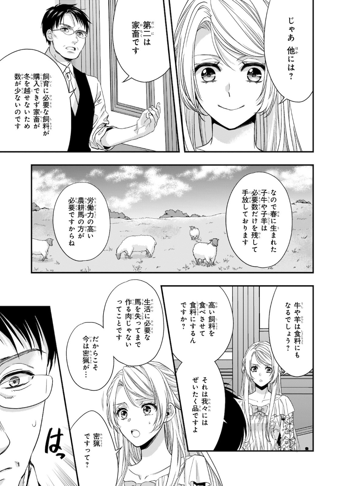 屋根裏部屋の公爵夫人 第14.2話 - Page 7