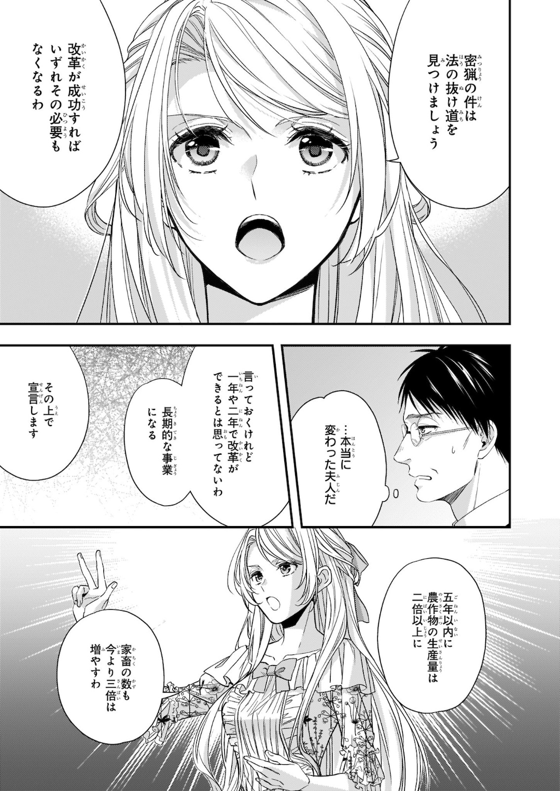 屋根裏部屋の公爵夫人 第14.2話 - Page 10