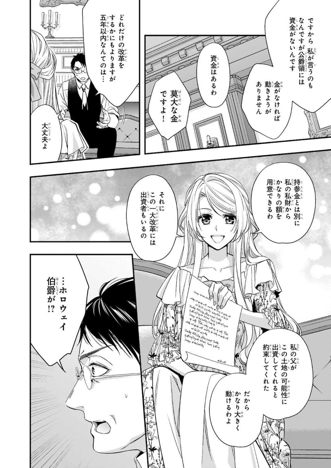 屋根裏部屋の公爵夫人 第14.2話 - Page 11