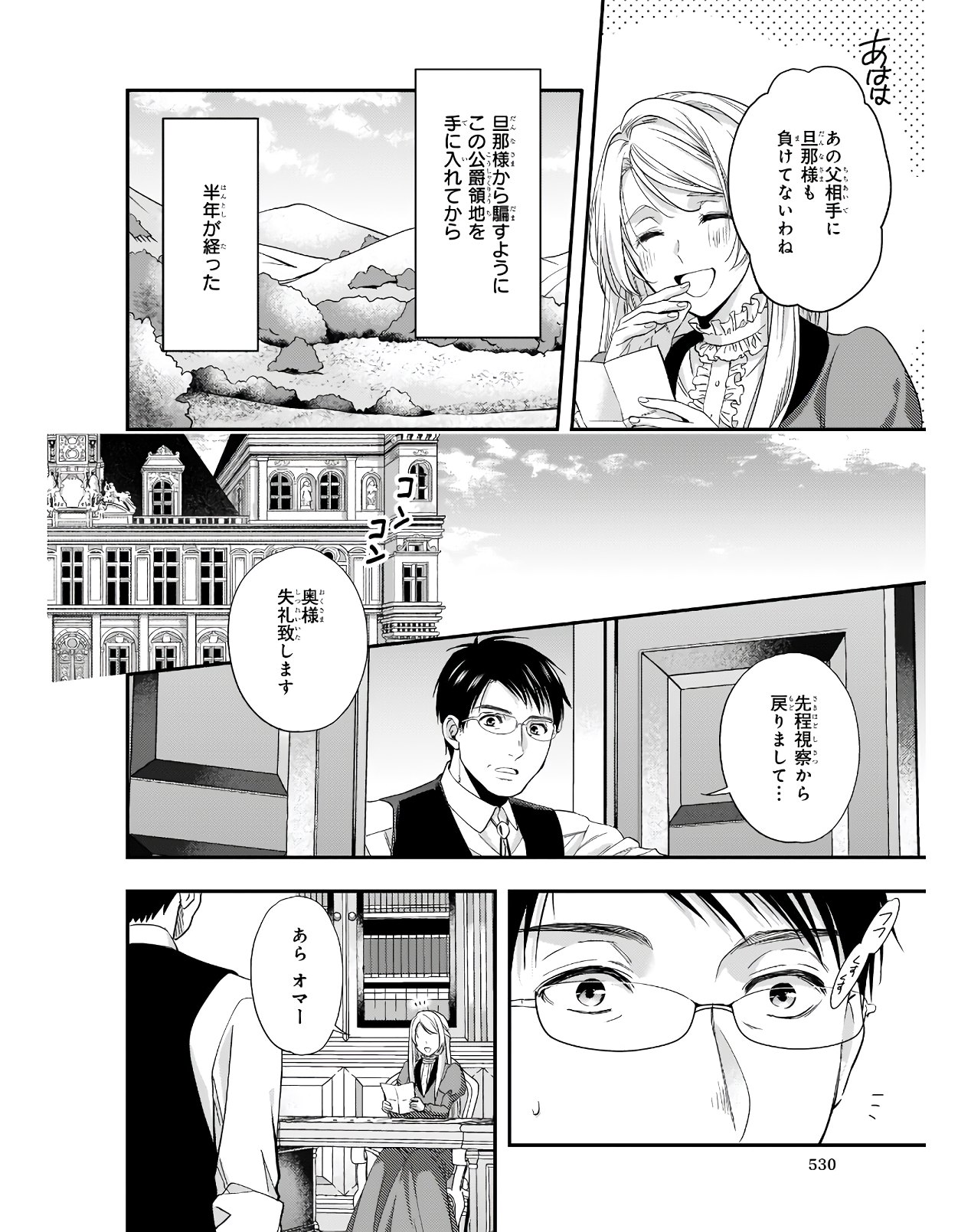 屋根裏部屋の公爵夫人 第15.1話 - Page 5