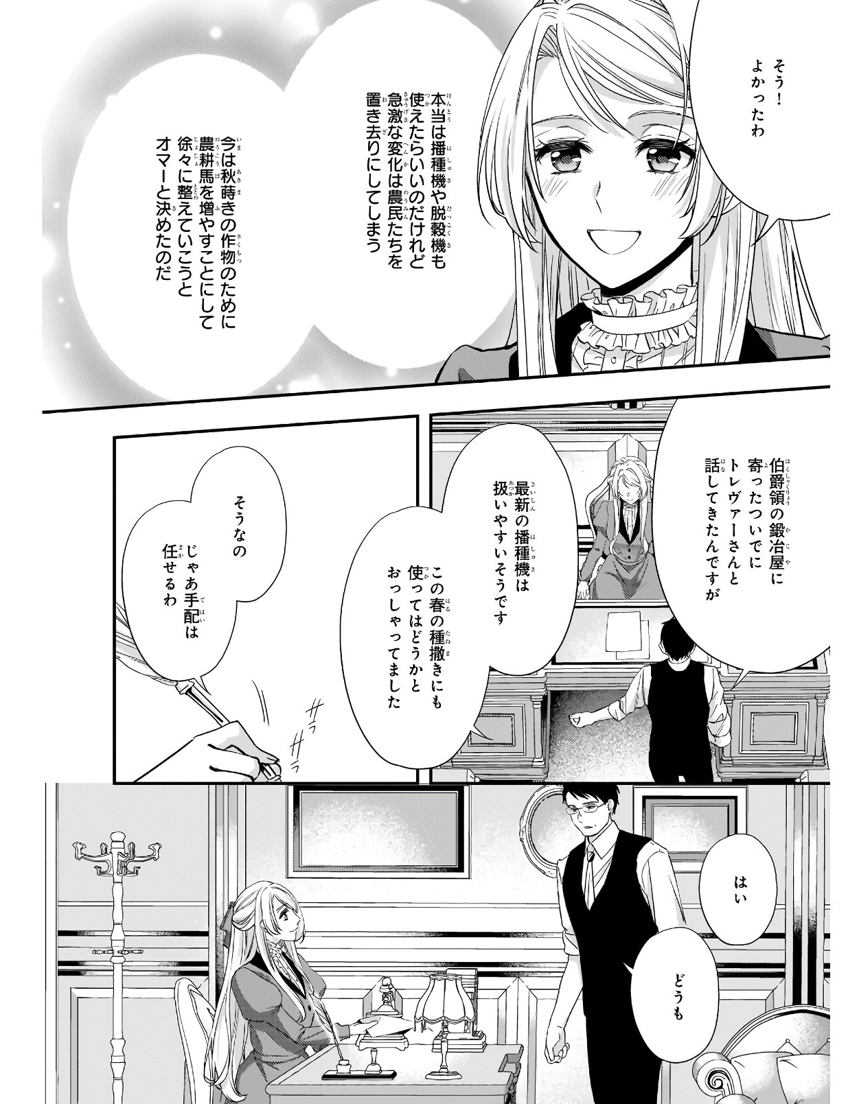 屋根裏部屋の公爵夫人 第15.1話 - Page 6