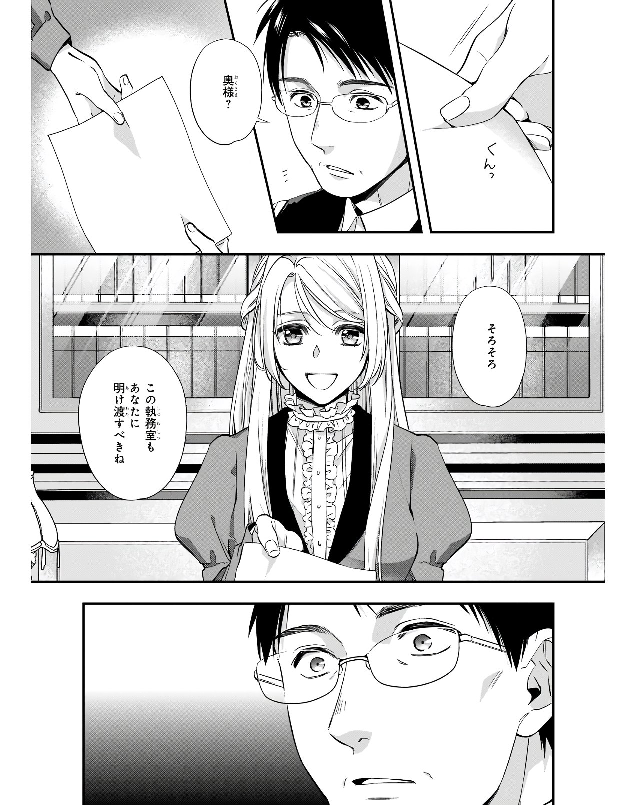 屋根裏部屋の公爵夫人 第15.1話 - Page 8