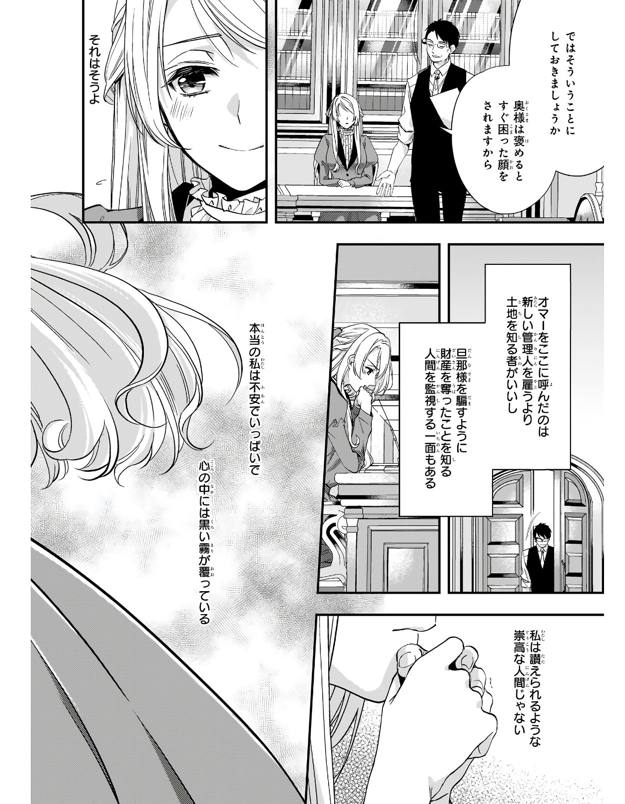 屋根裏部屋の公爵夫人 第15.1話 - Page 13