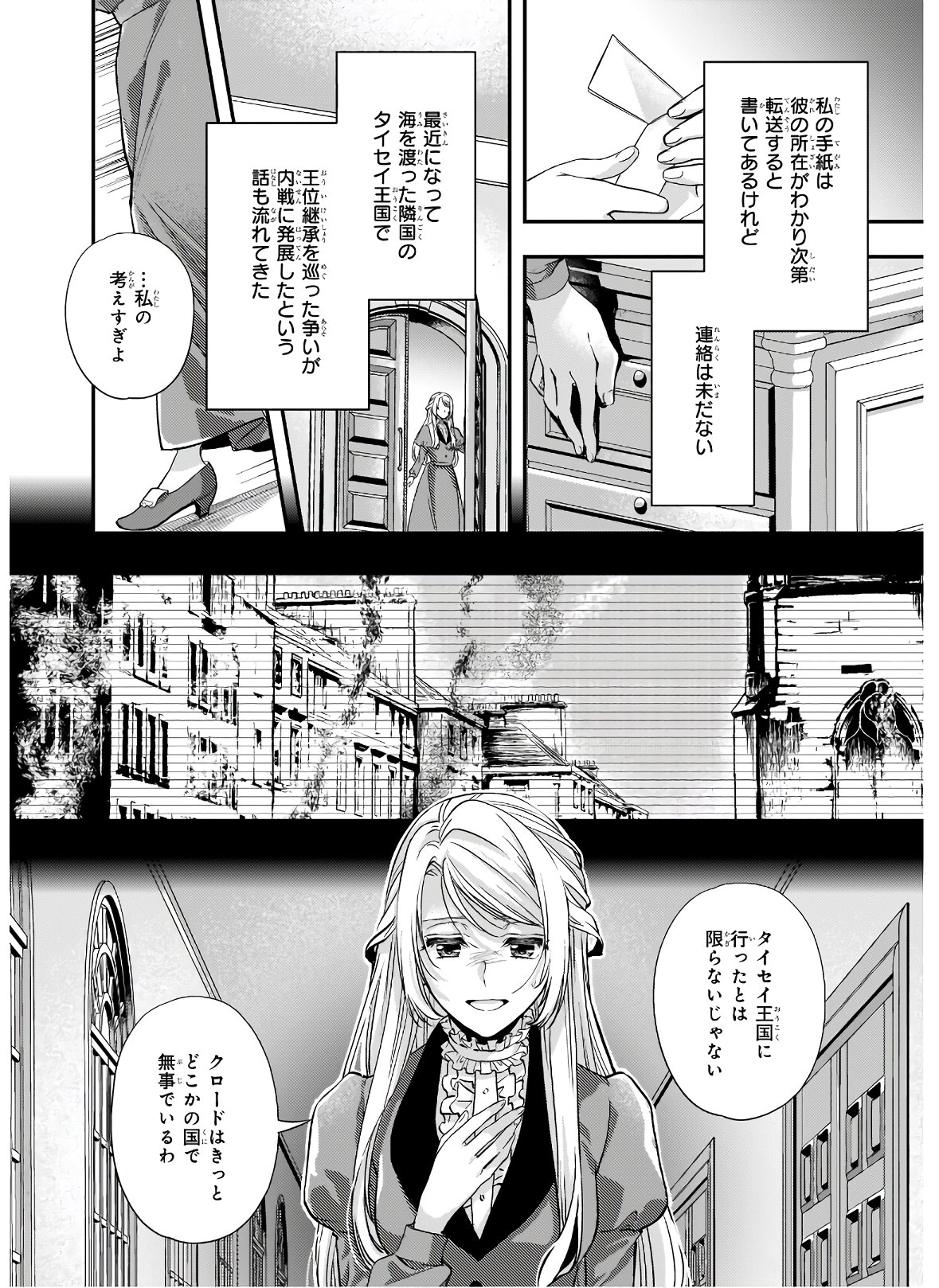 屋根裏部屋の公爵夫人 第15.2話 - Page 3