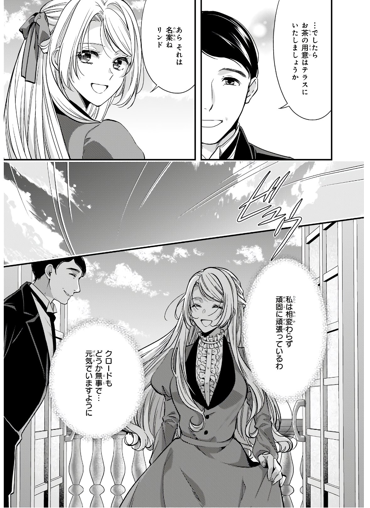 屋根裏部屋の公爵夫人 第15.2話 - Page 8