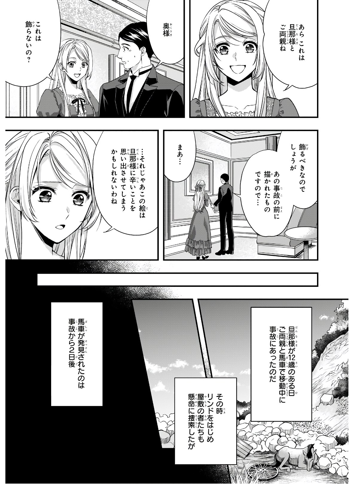 屋根裏部屋の公爵夫人 第16.1話 - Page 3