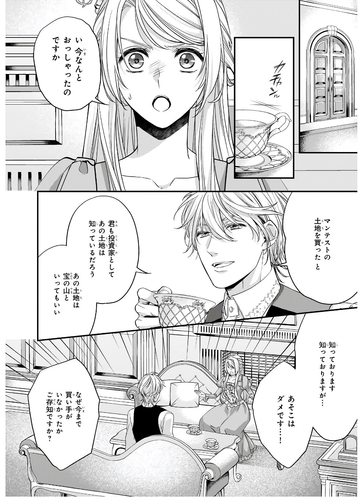 屋根裏部屋の公爵夫人 第16.1話 - Page 8