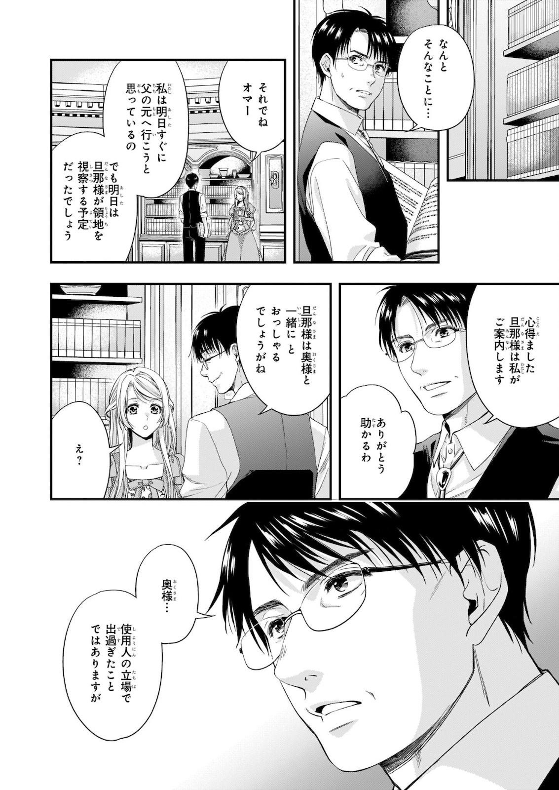 屋根裏部屋の公爵夫人 第16.2話 - Page 5