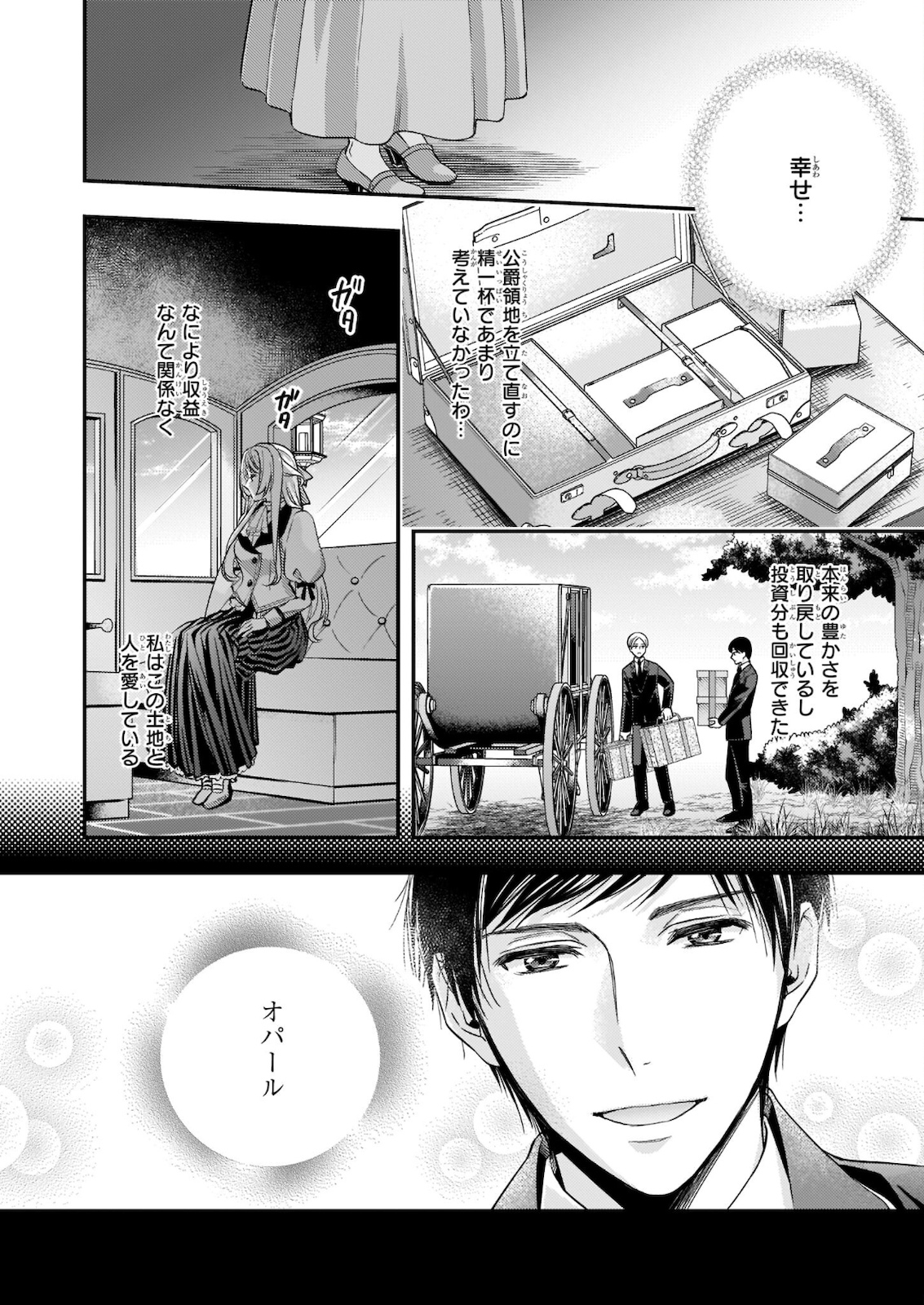 屋根裏部屋の公爵夫人 第16.2話 - Page 7