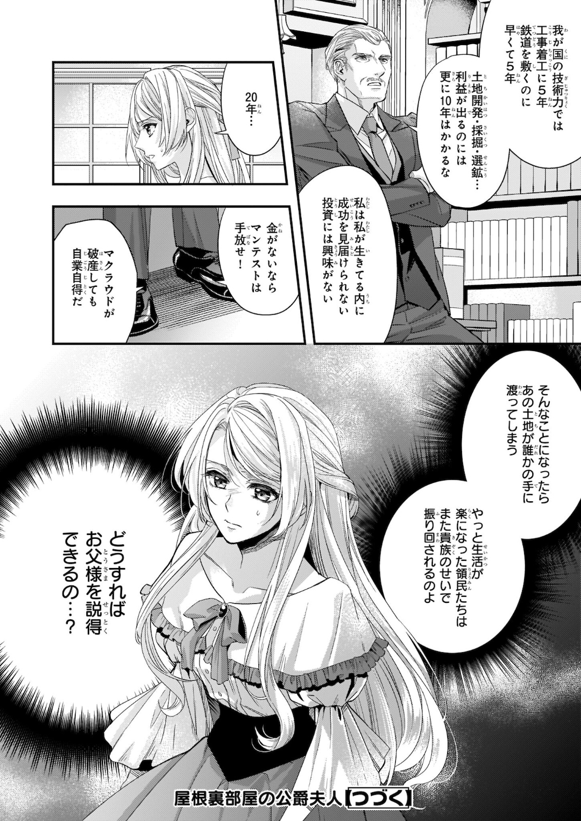 屋根裏部屋の公爵夫人 第16.2話 - Page 13