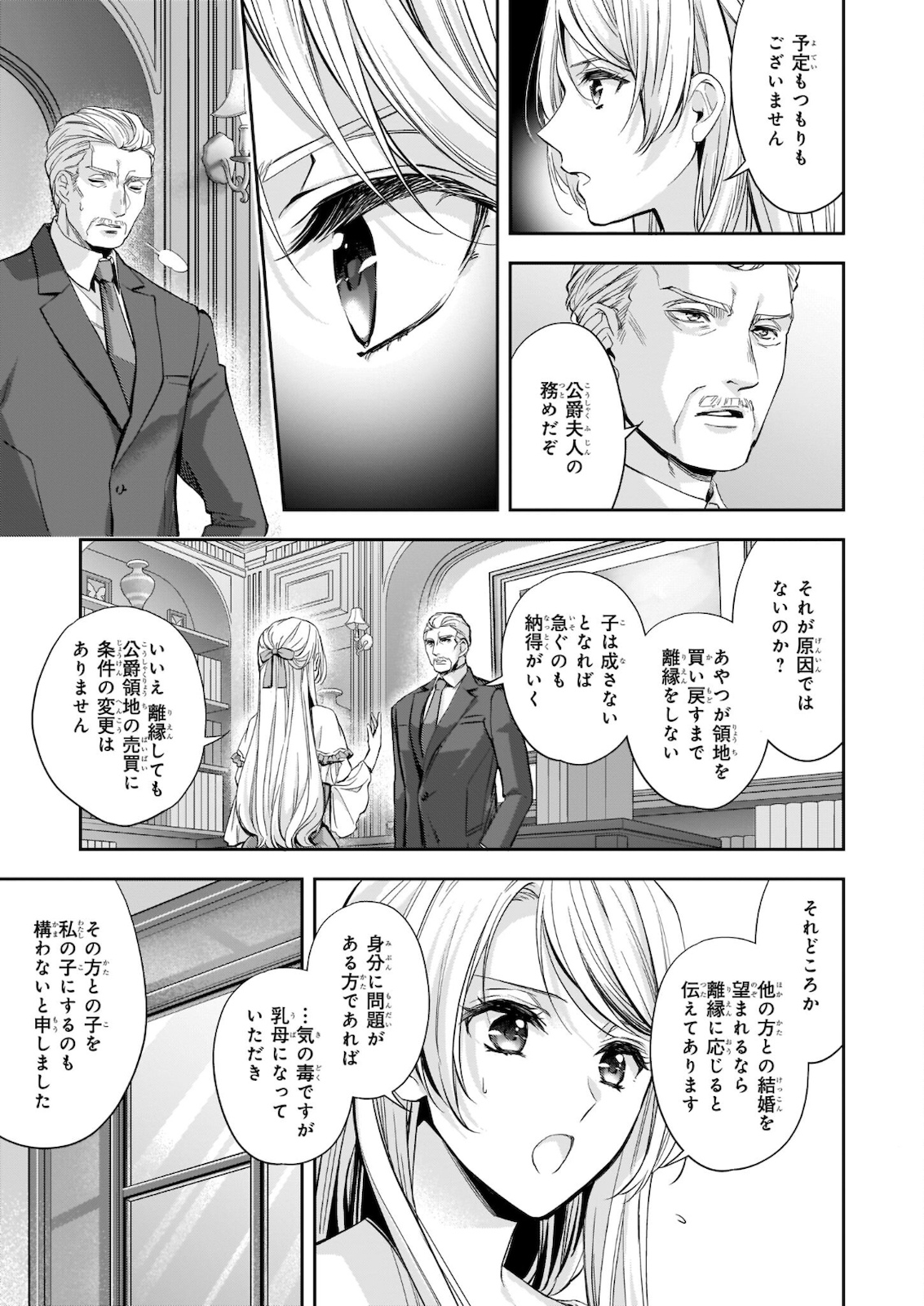 屋根裏部屋の公爵夫人 第17.1話 - Page 3