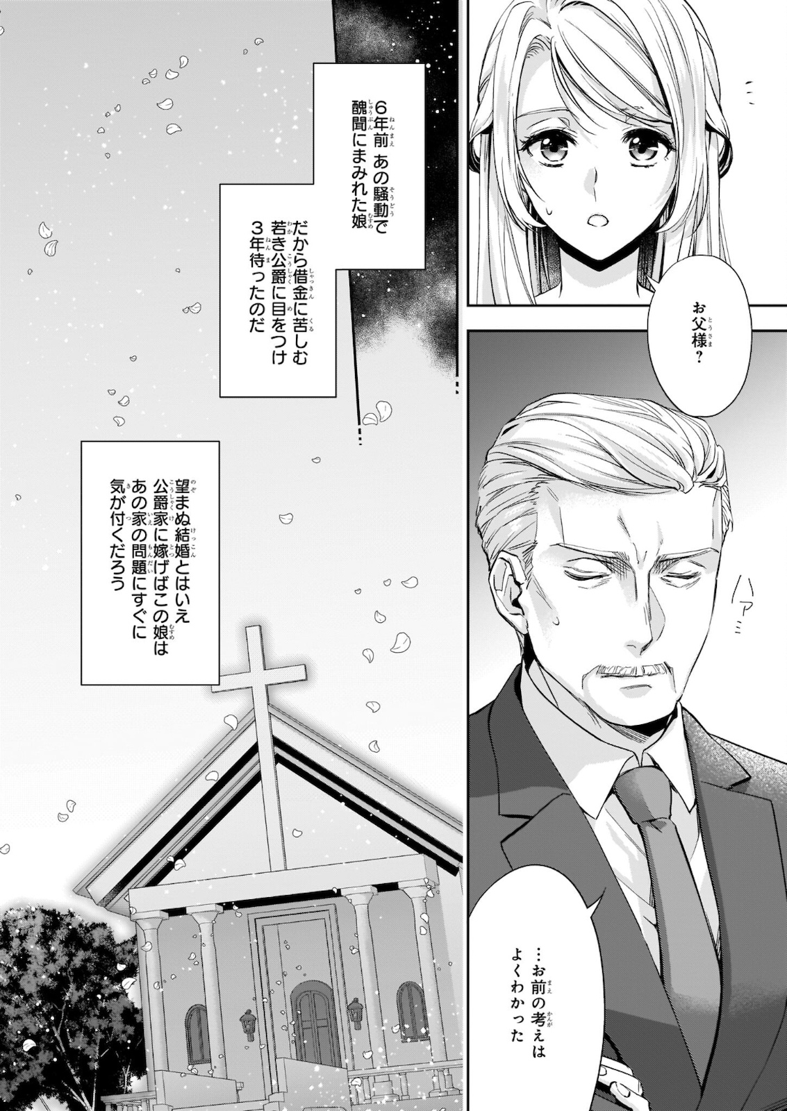 屋根裏部屋の公爵夫人 第17.1話 - Page 5