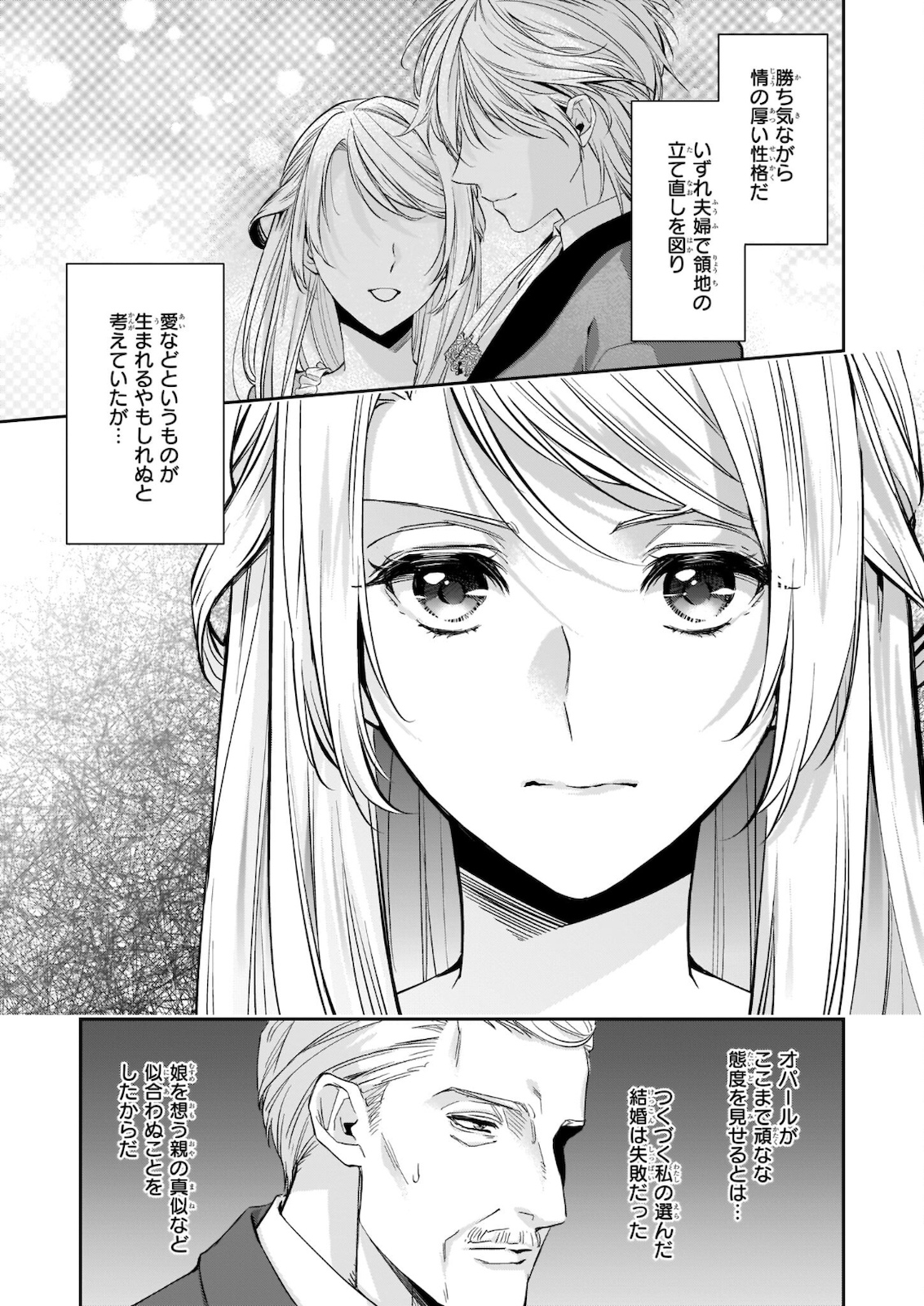 屋根裏部屋の公爵夫人 第17.1話 - Page 6