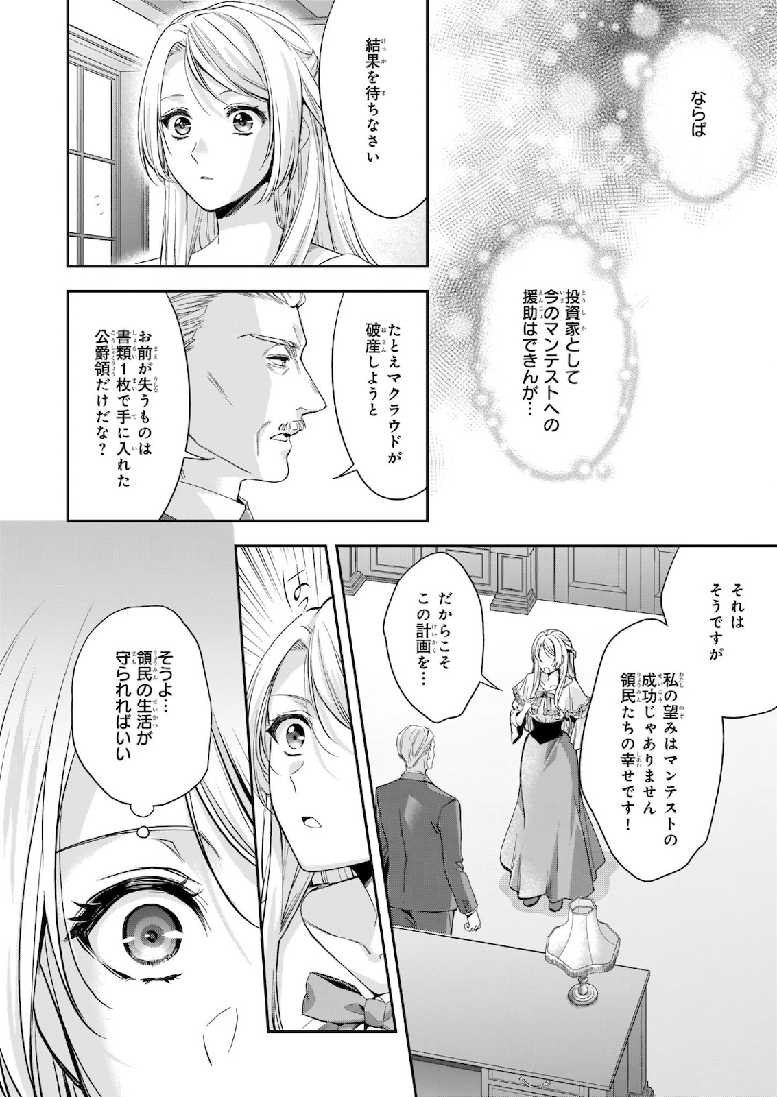 屋根裏部屋の公爵夫人 第17.1話 - Page 6