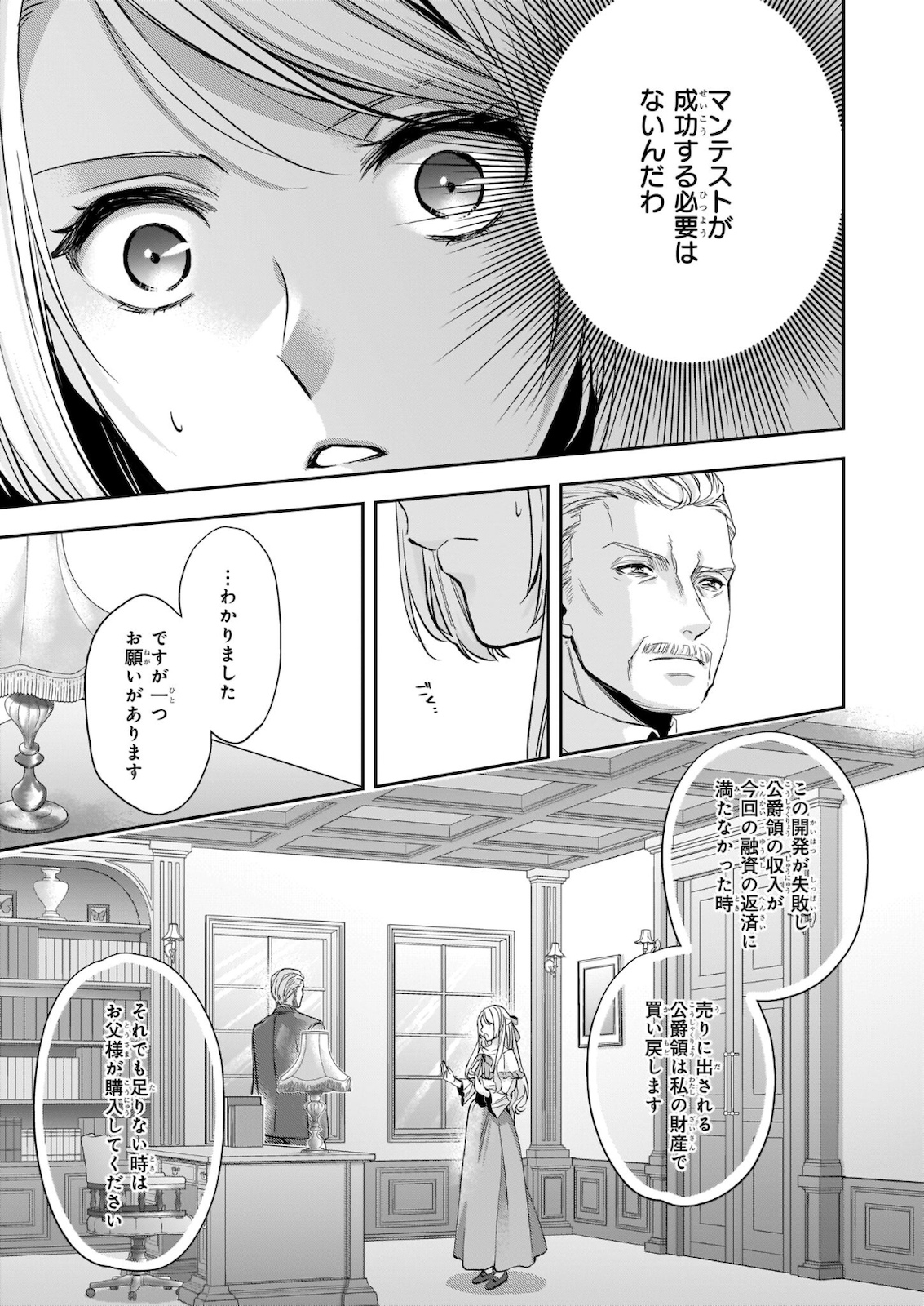 屋根裏部屋の公爵夫人 第17.1話 - Page 7