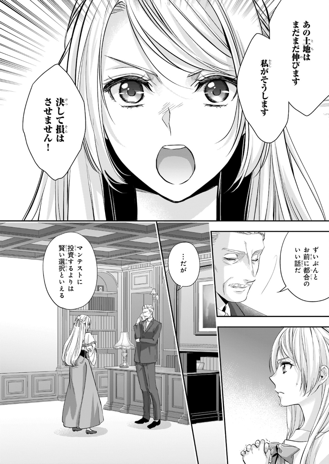 屋根裏部屋の公爵夫人 第17.1話 - Page 8