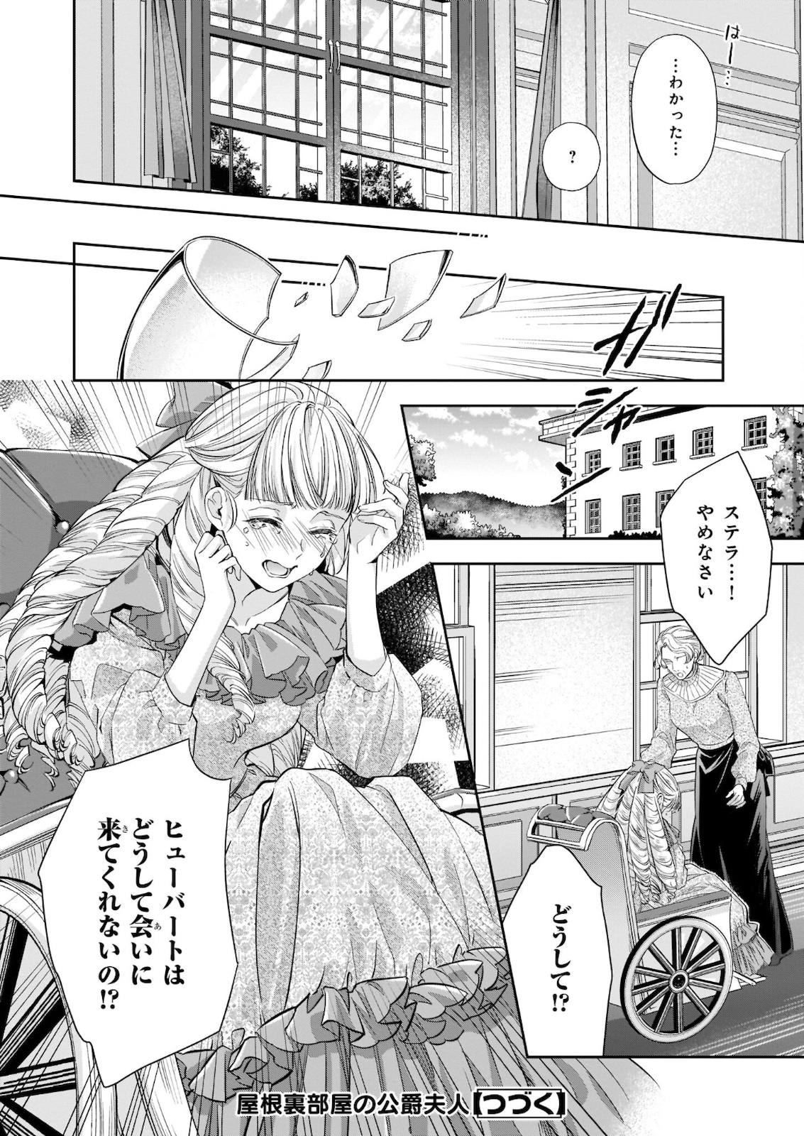 屋根裏部屋の公爵夫人 第17.22話 - Page 6