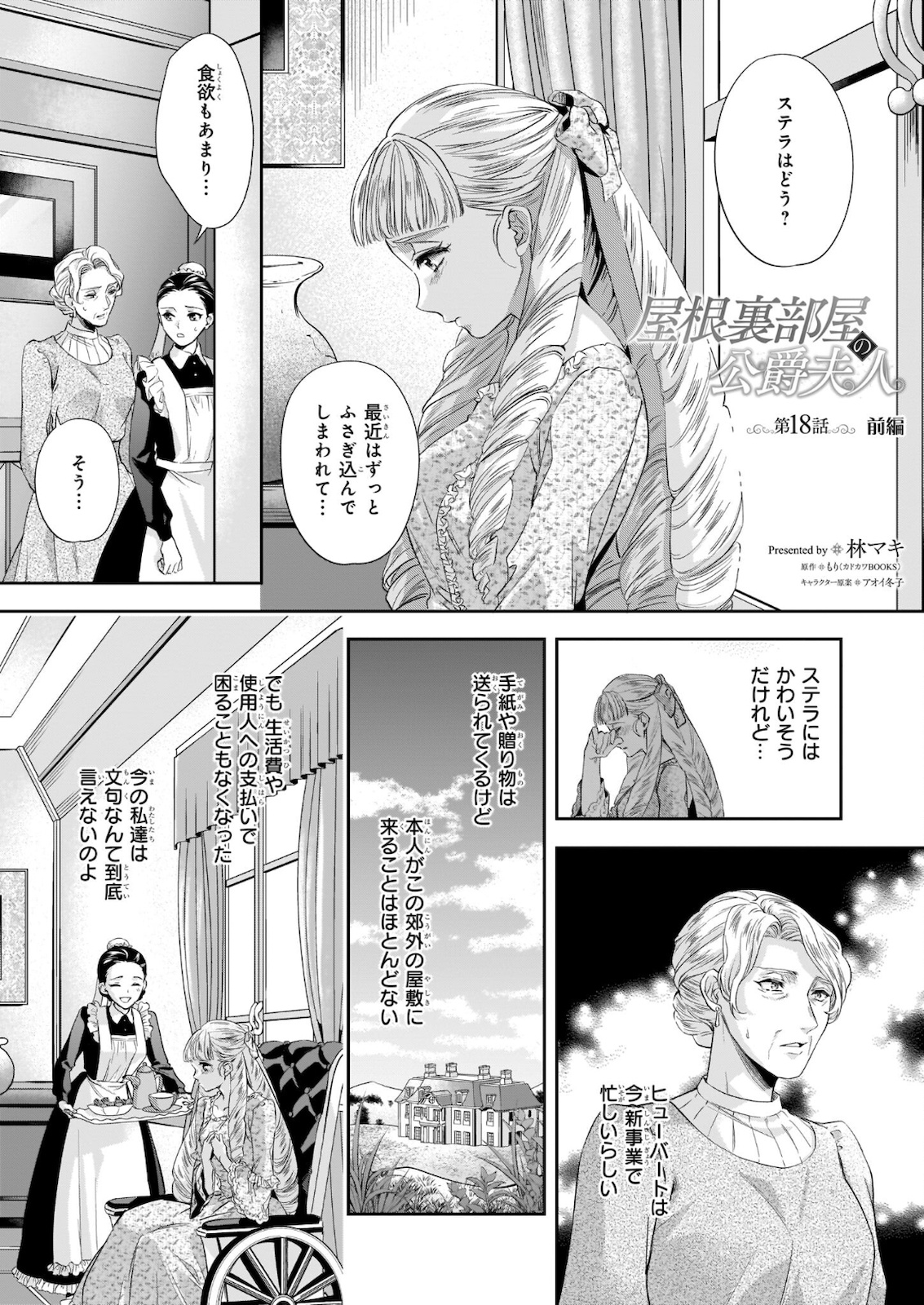 屋根裏部屋の公爵夫人 第18.1話 - Page 2