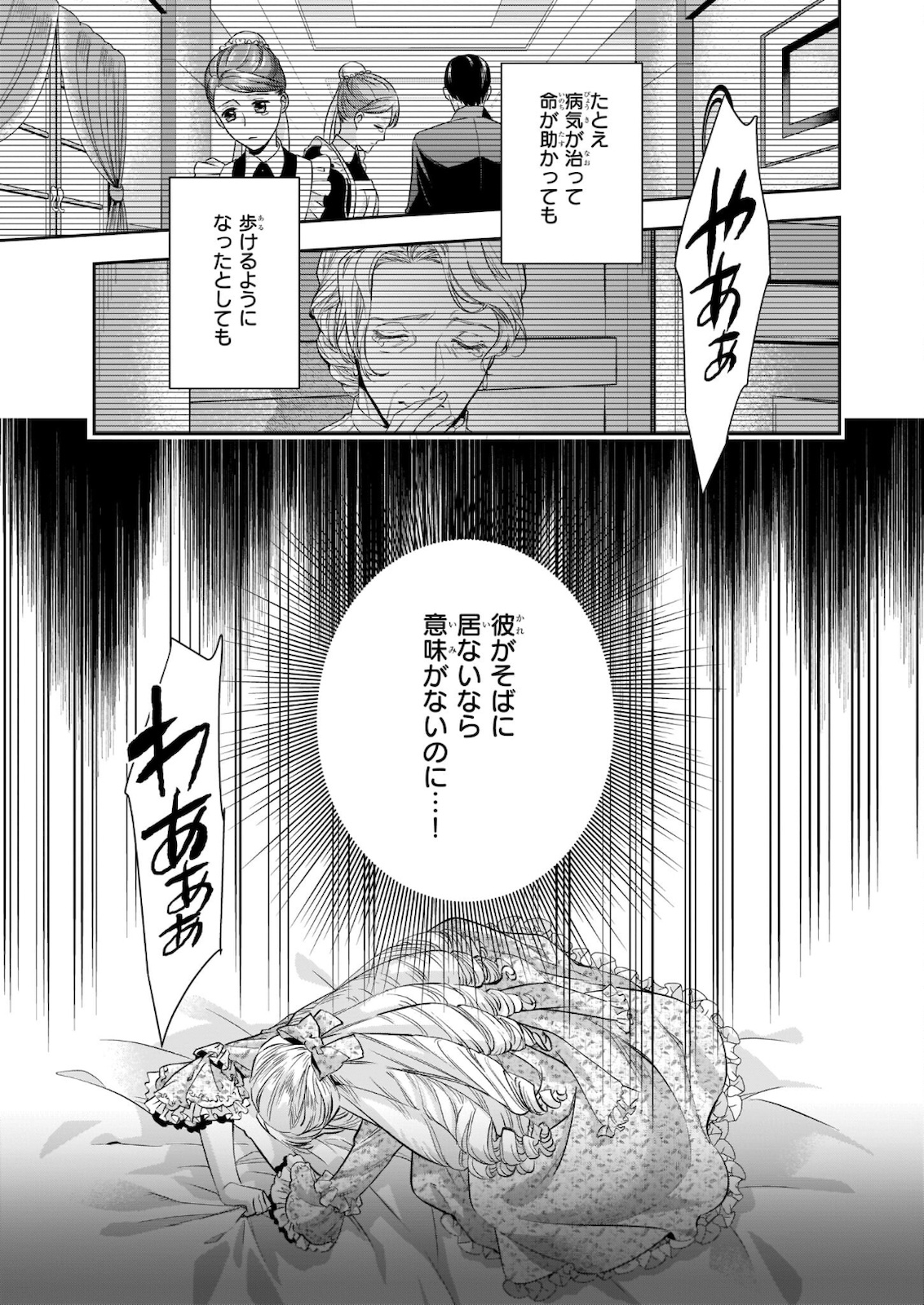 屋根裏部屋の公爵夫人 第18.1話 - Page 6