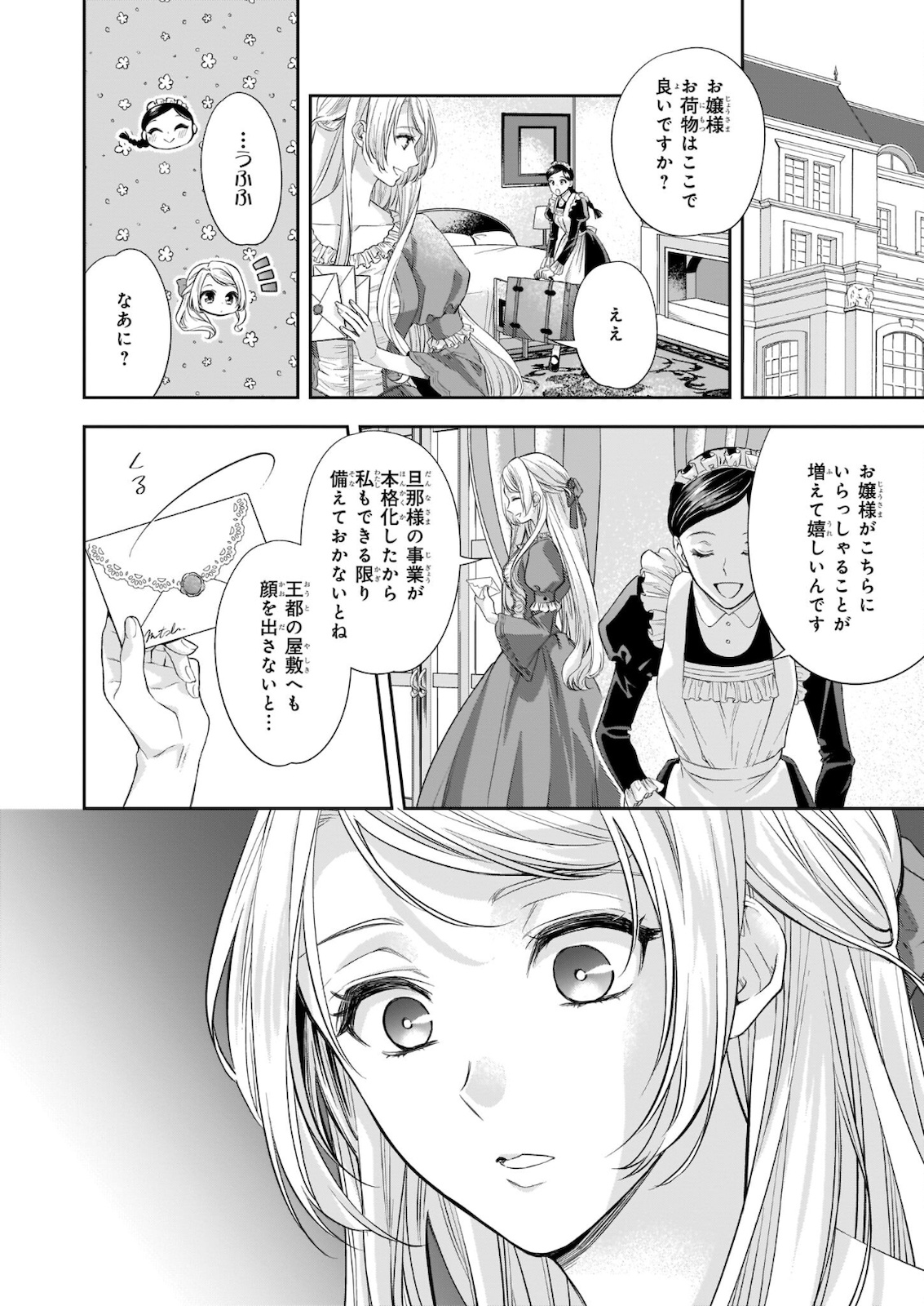 屋根裏部屋の公爵夫人 第18.1話 - Page 6