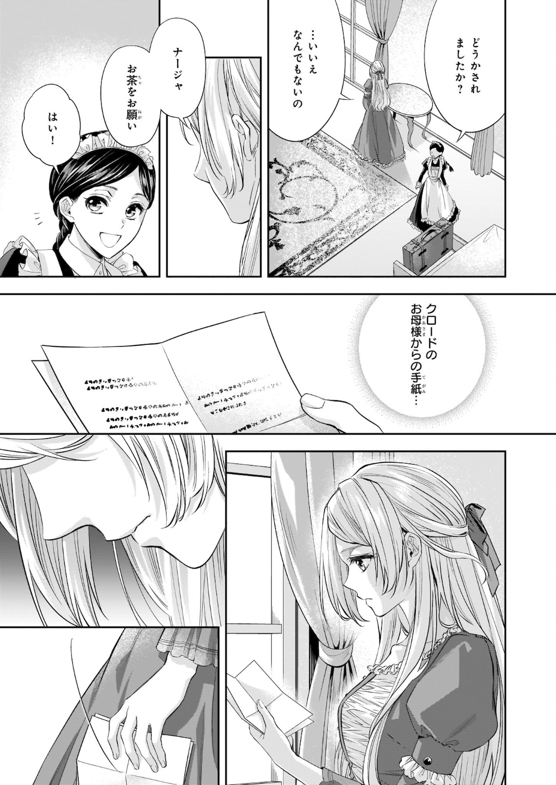 屋根裏部屋の公爵夫人 第18.1話 - Page 8