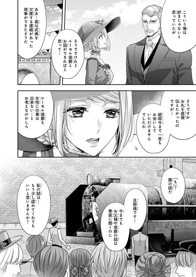 屋根裏部屋の公爵夫人 第18.21話 - Page 3