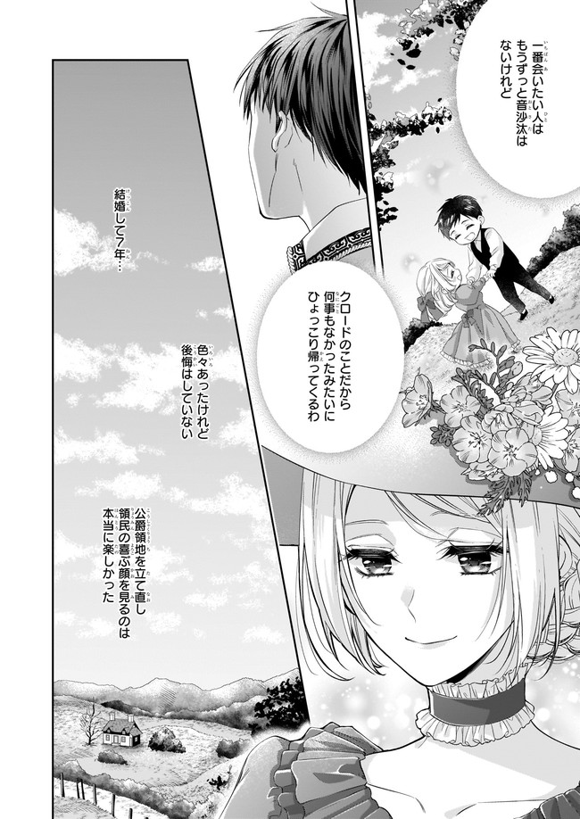 屋根裏部屋の公爵夫人 第18.21話 - Page 6